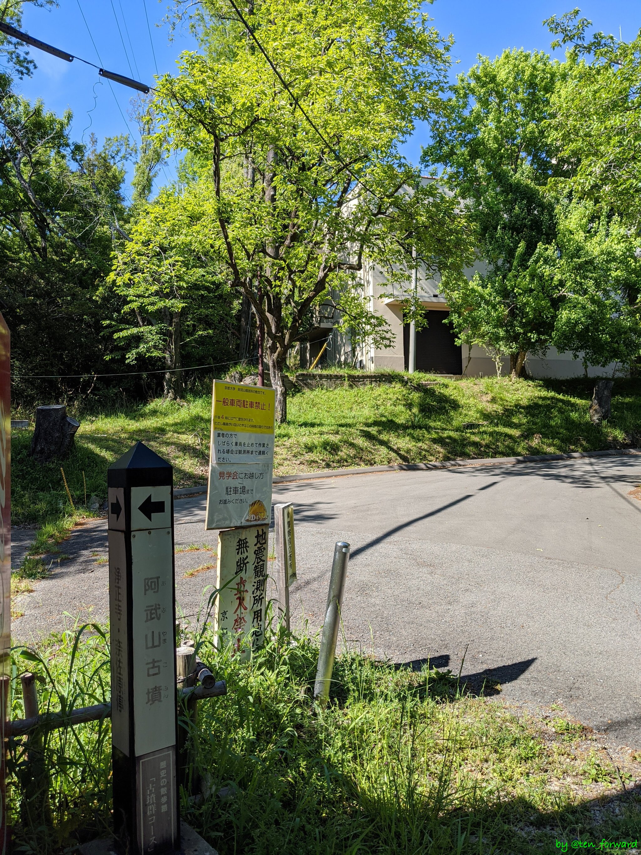 地震観測所から阿武山古墳への案内