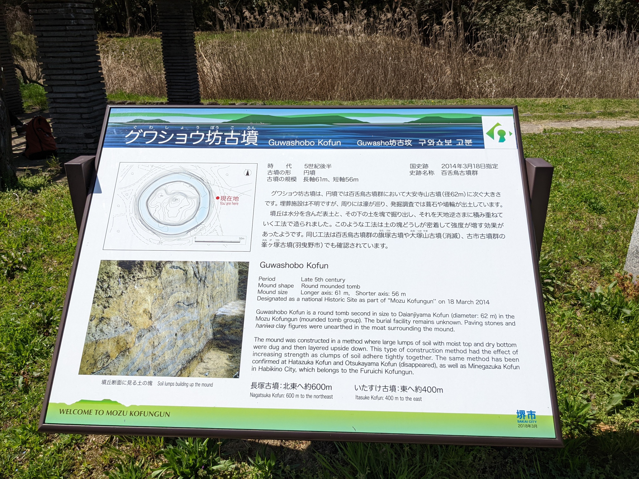 グワショウ坊古墳案内