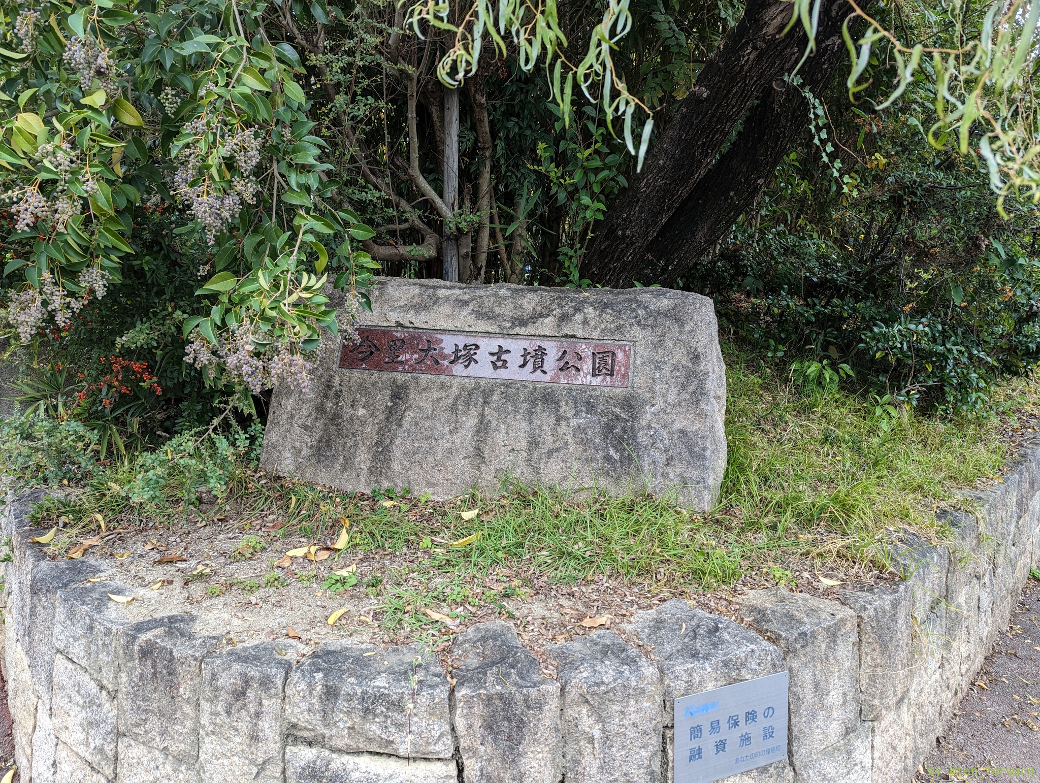 今里大塚古墳公園