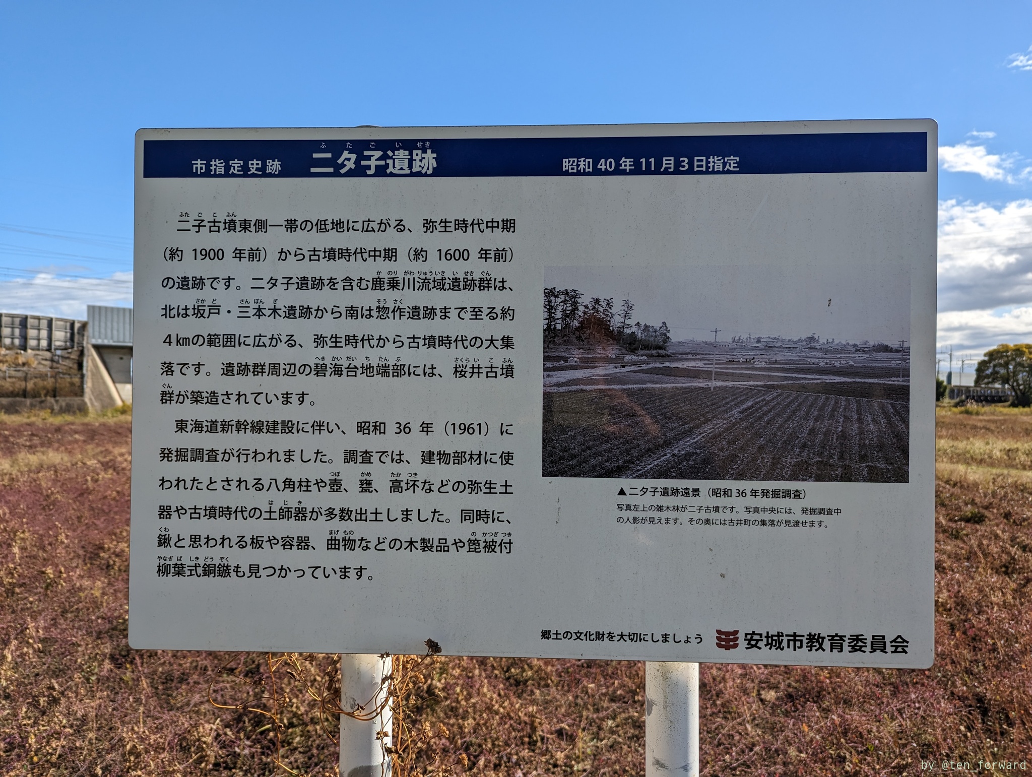 二タ子遺跡