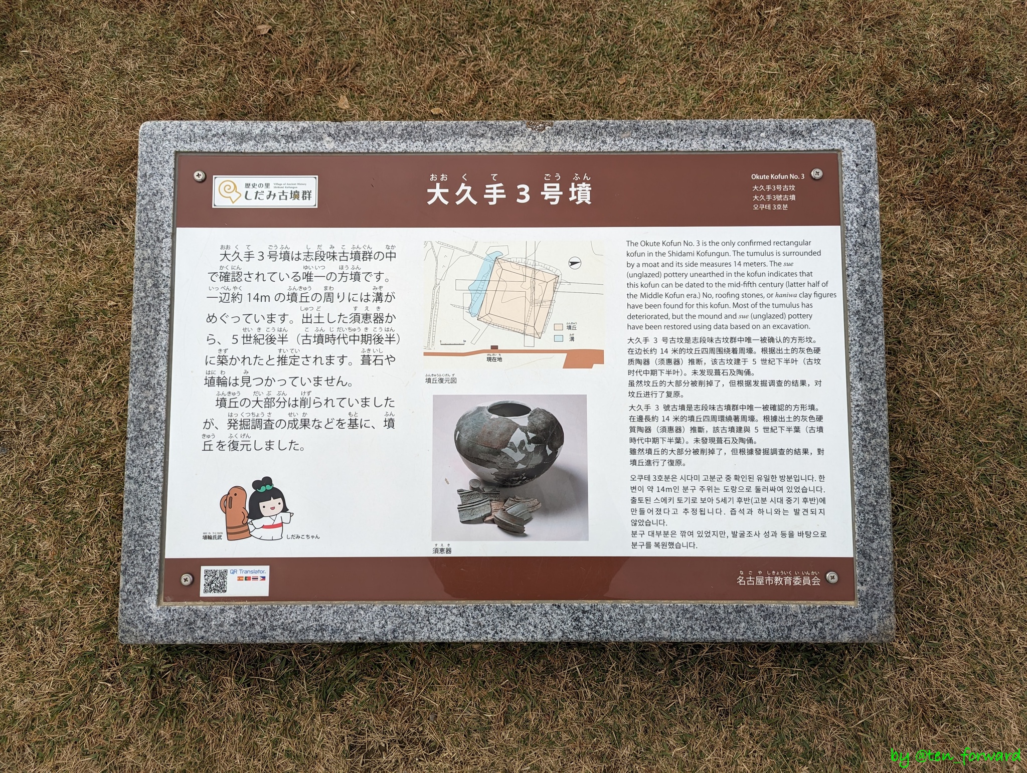 大久手3号墳案内板