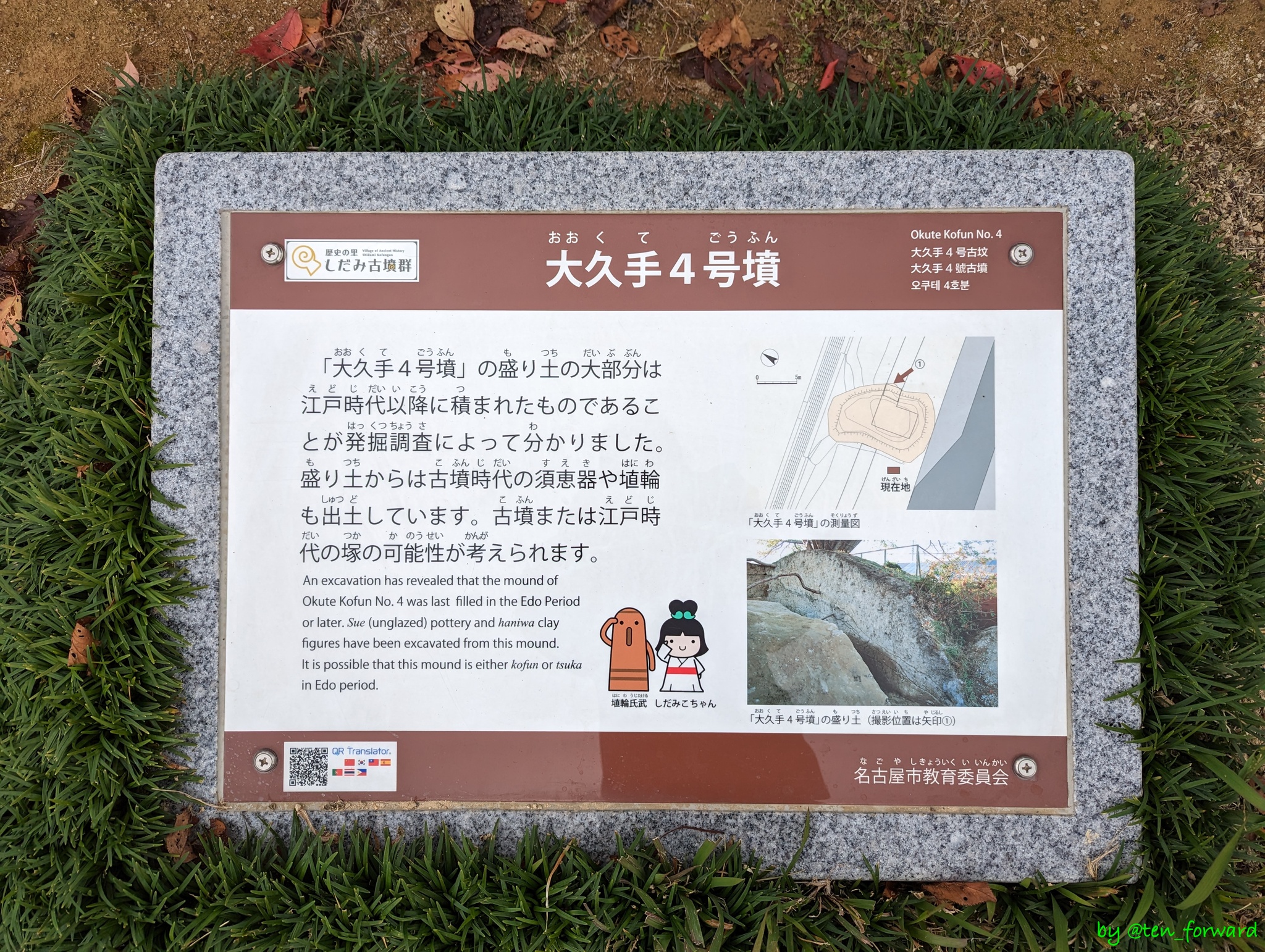 大久手4号墳案内板