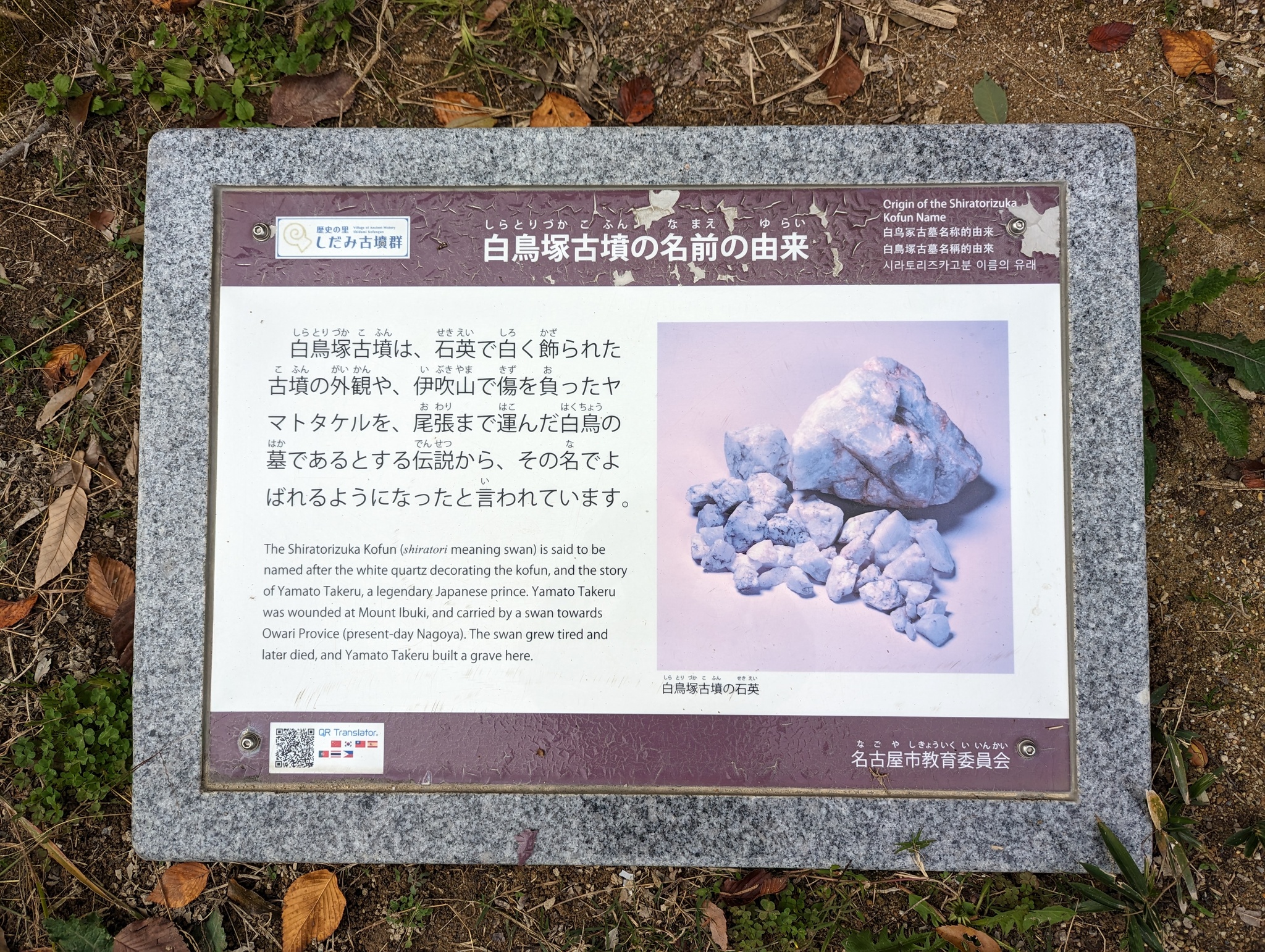 白鳥塚古墳案内板