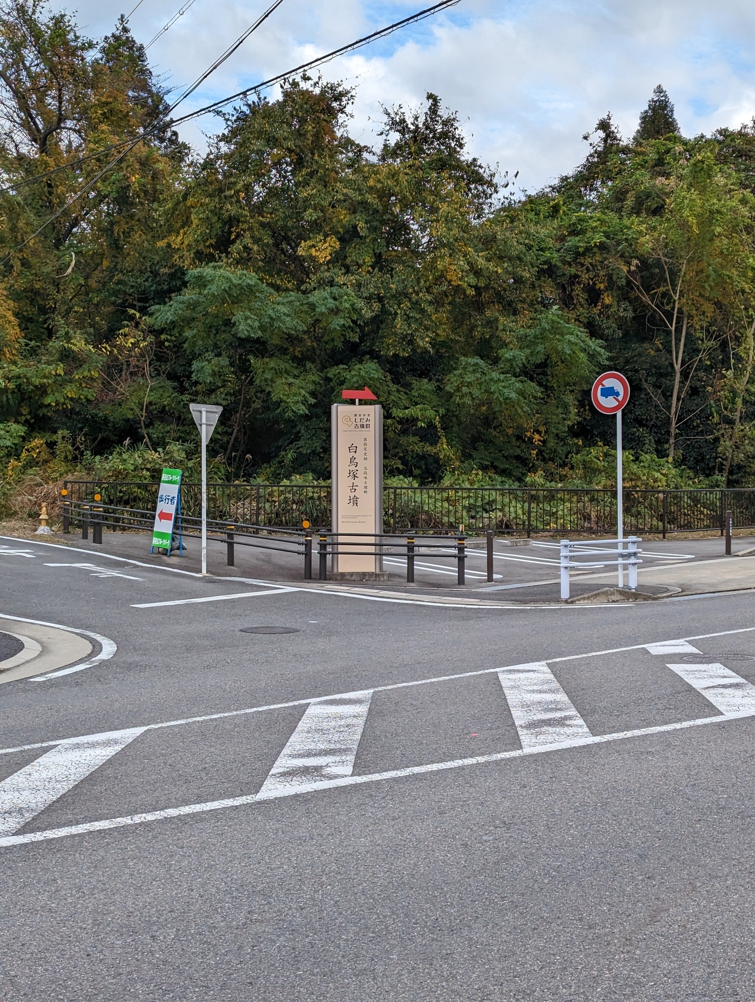 白鳥塚古墳の看板