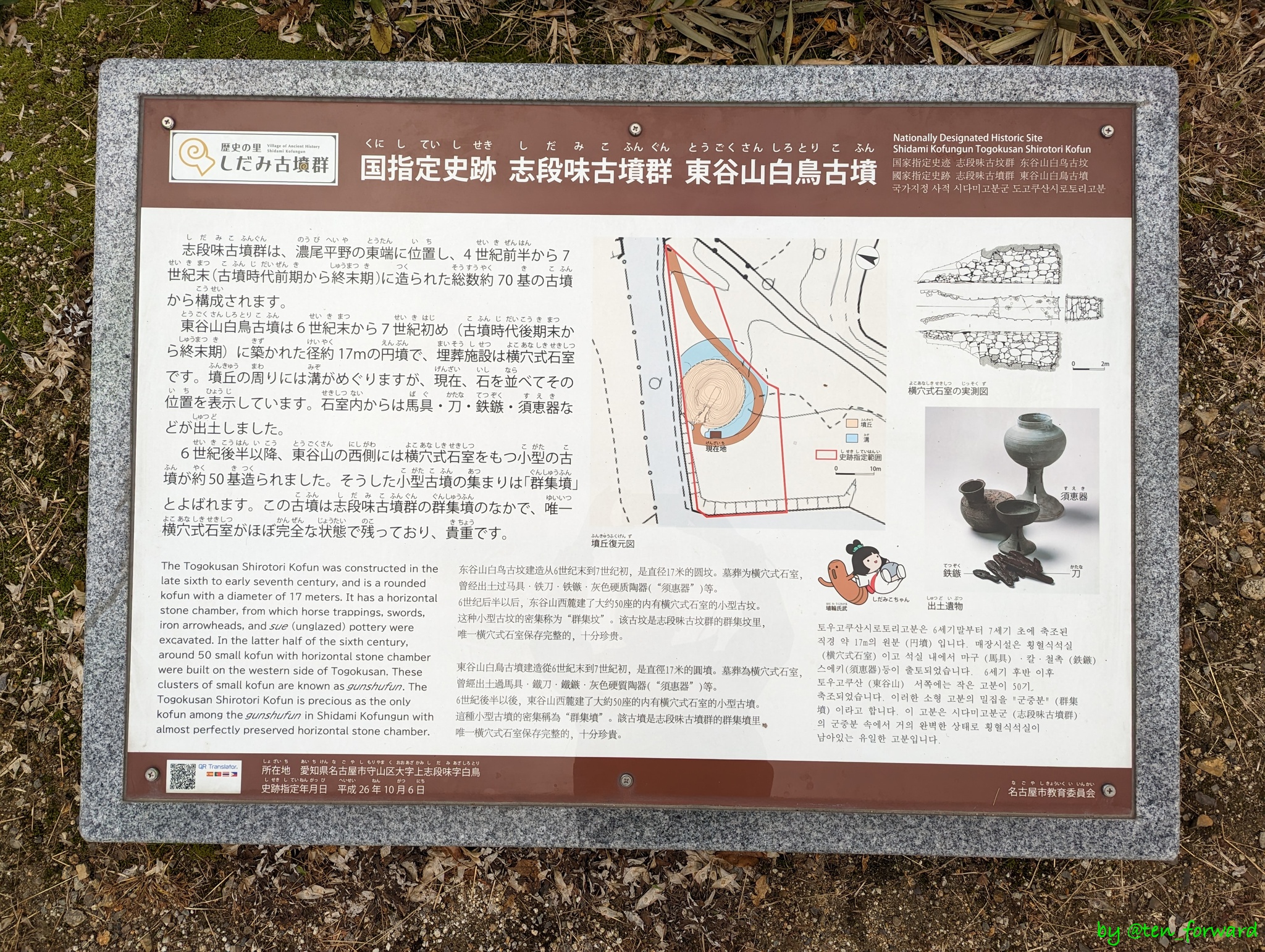 東谷山白鳥古墳案内板