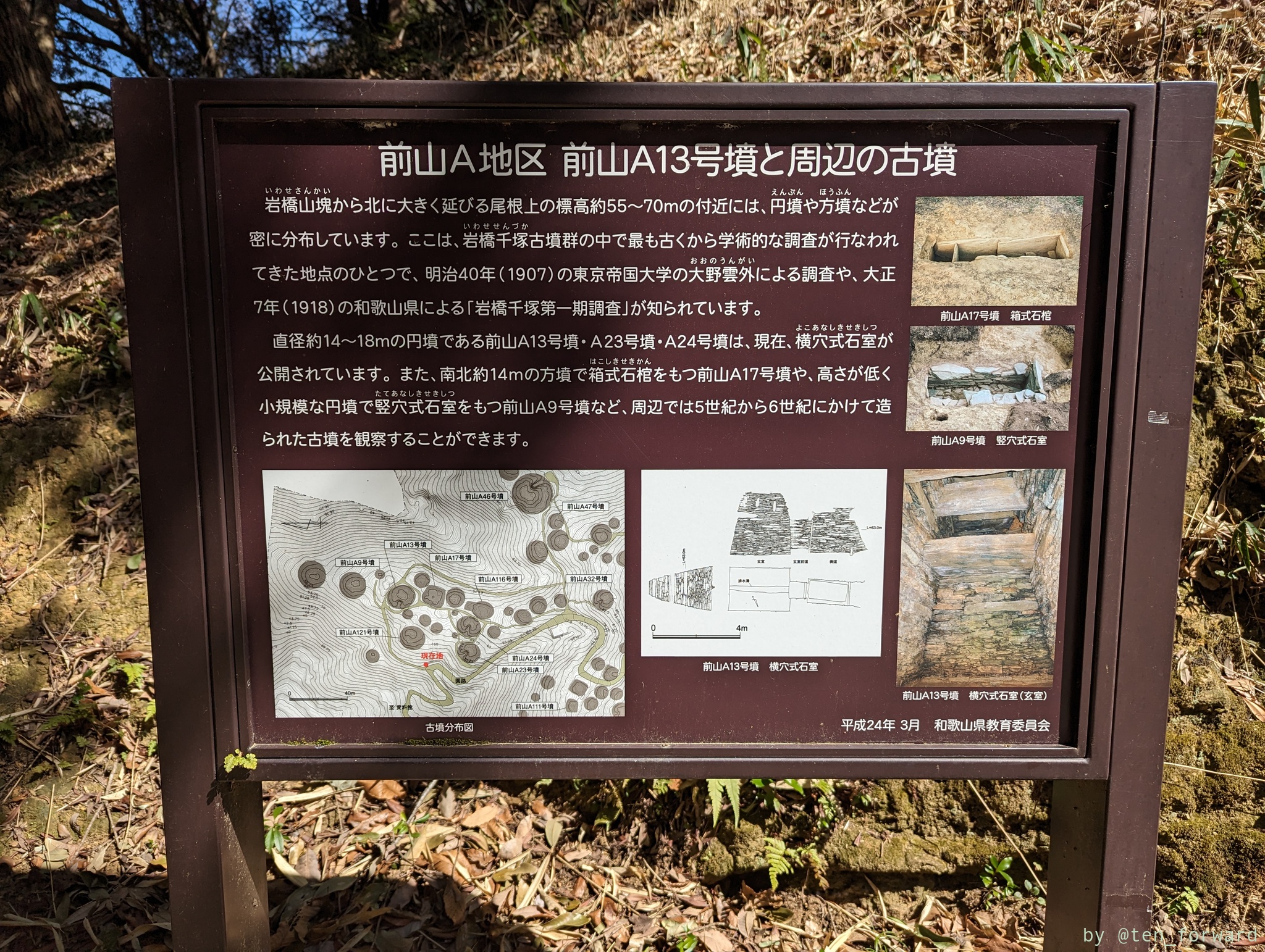 前山A13号墳案内板