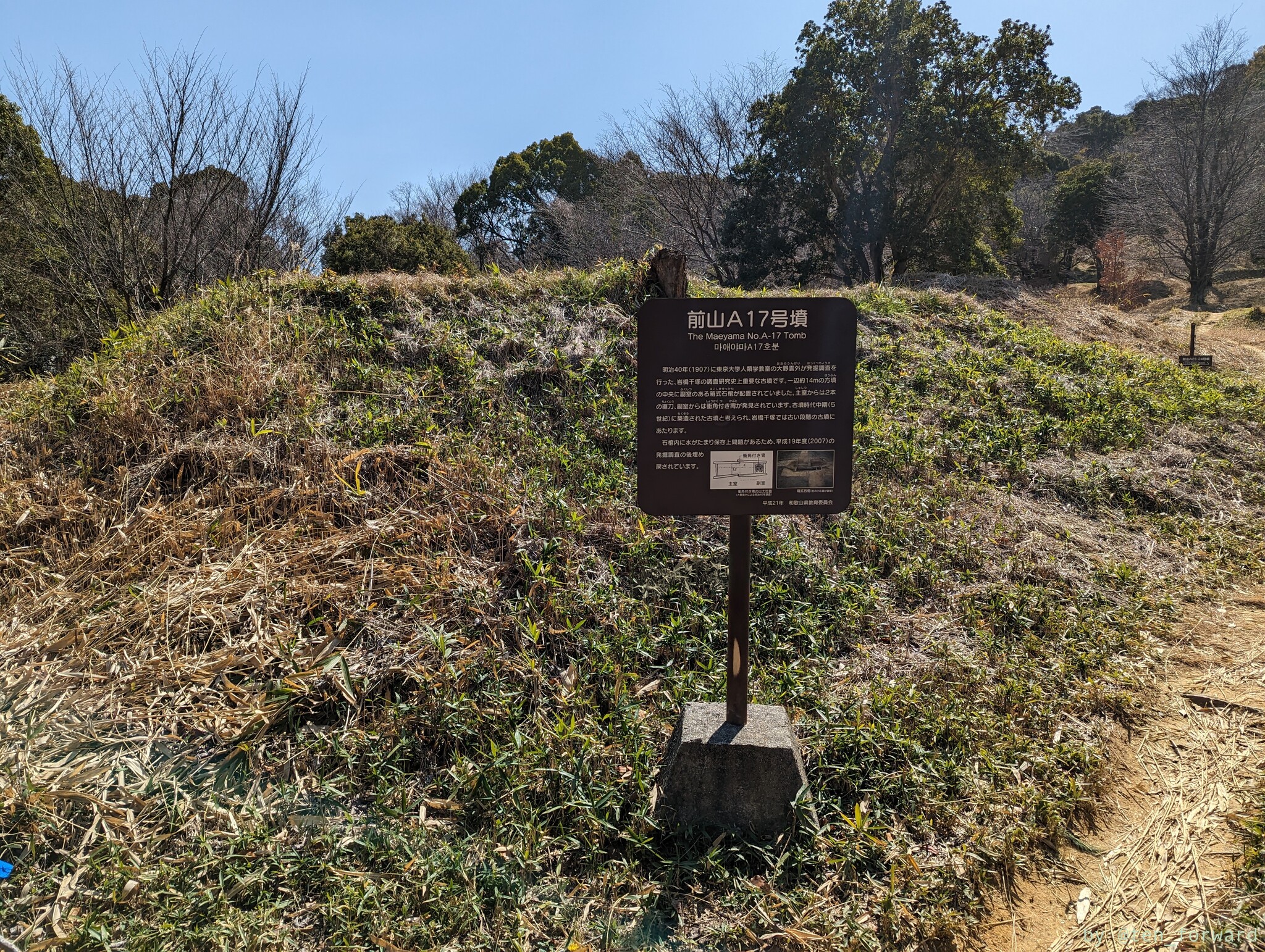 前山A17号墳案内板