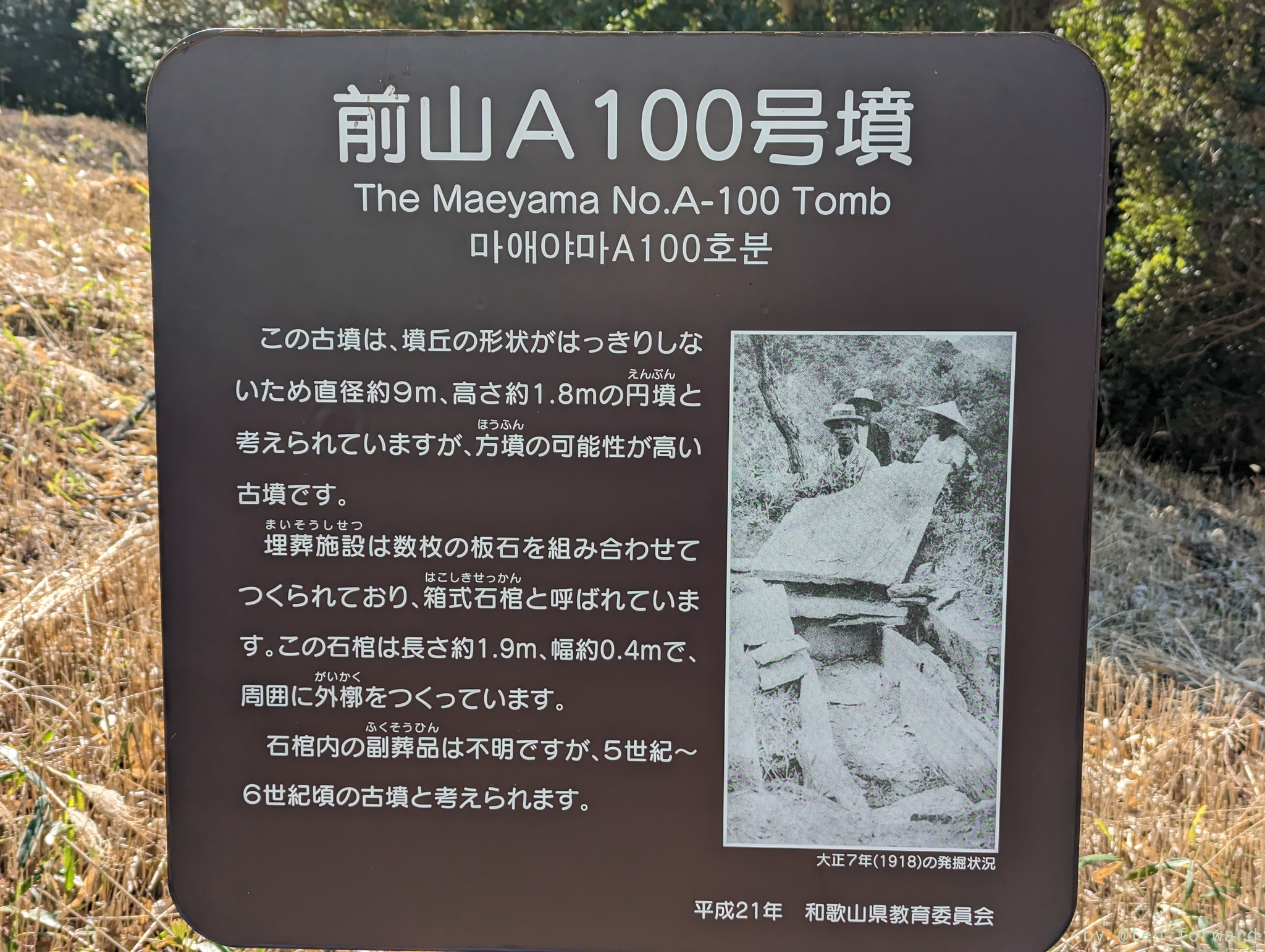 前山A100号墳案内板