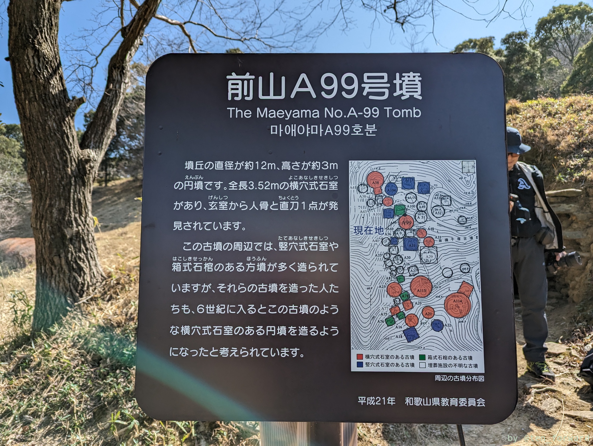 前山A99号墳案内板