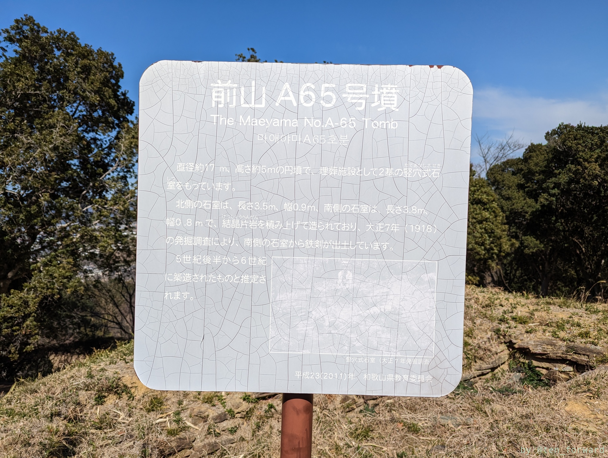 前山A65号墳案内板