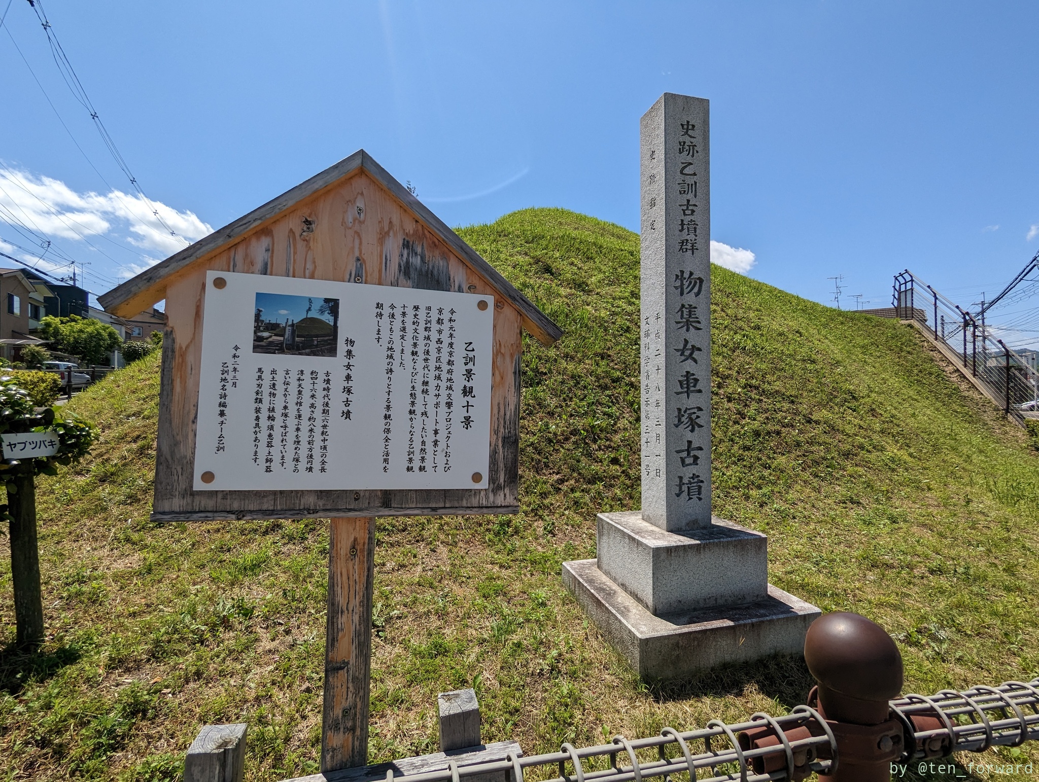 物集女車塚古墳東側から