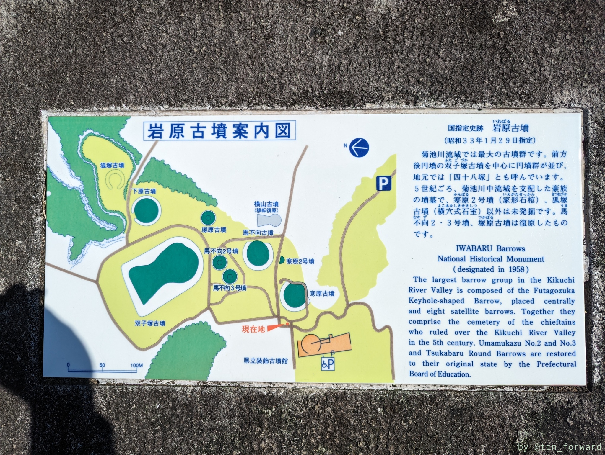 岩原古墳群案内板