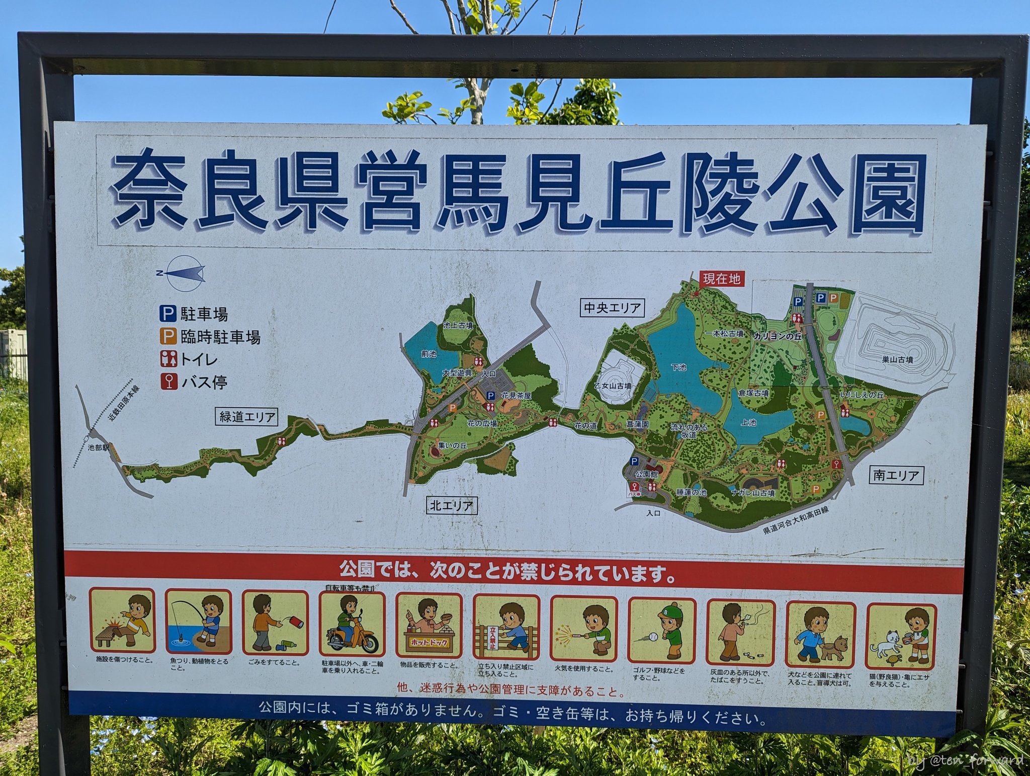 馬見丘陵公園案内板