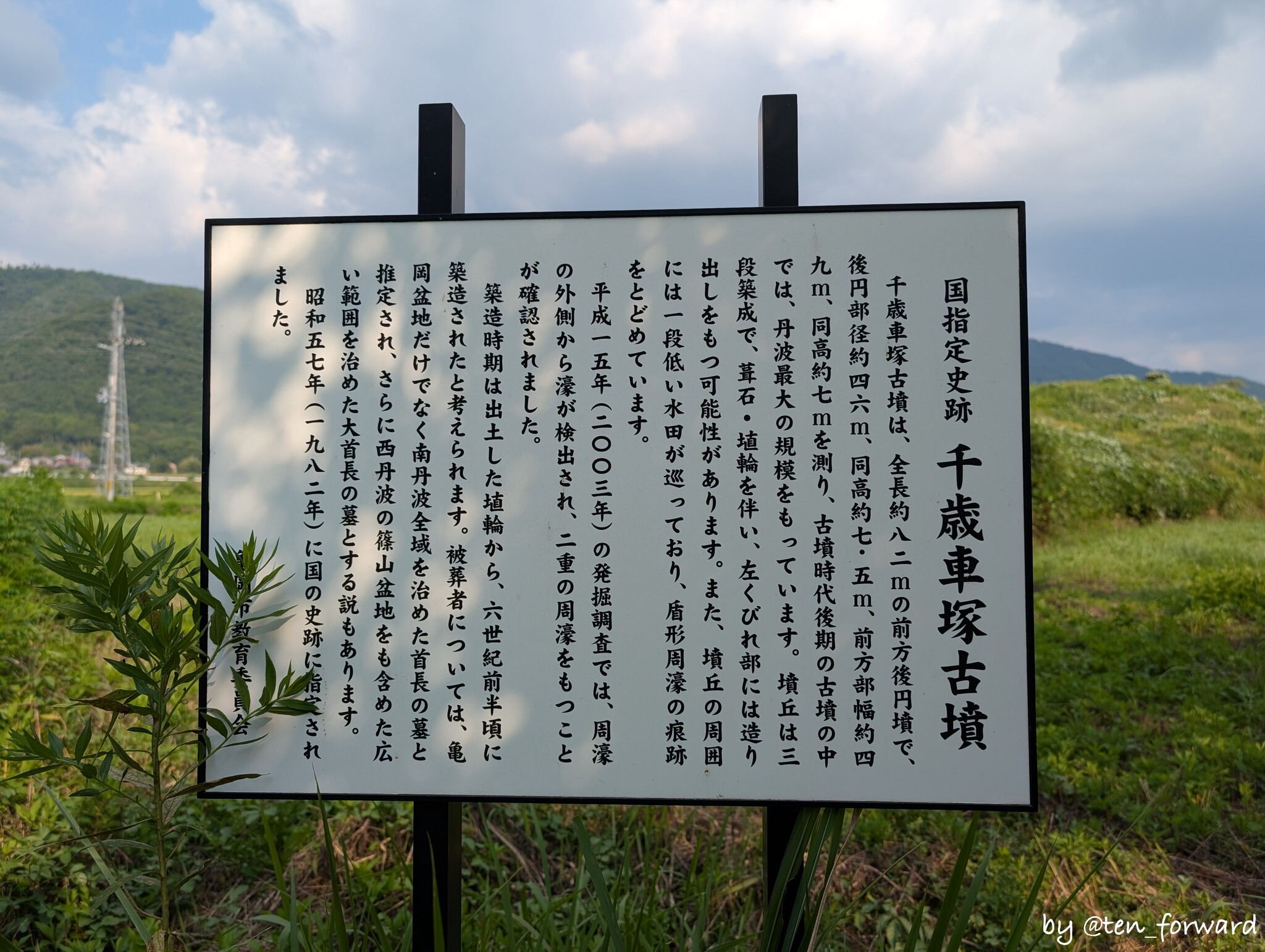 千歳車塚古墳案内板