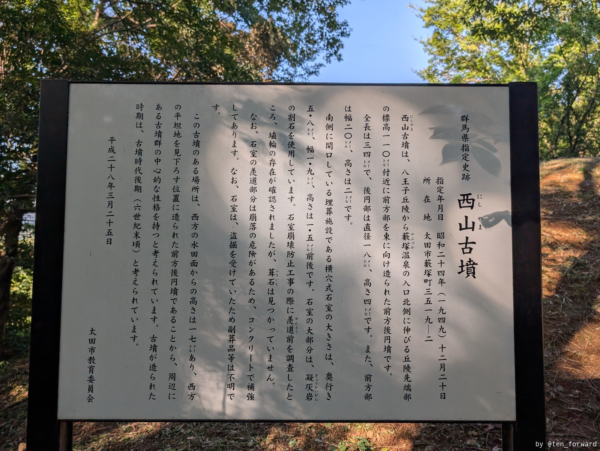 西山古墳案内板