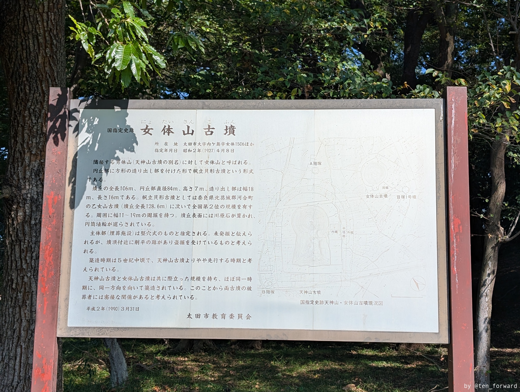 女体山古墳案内板