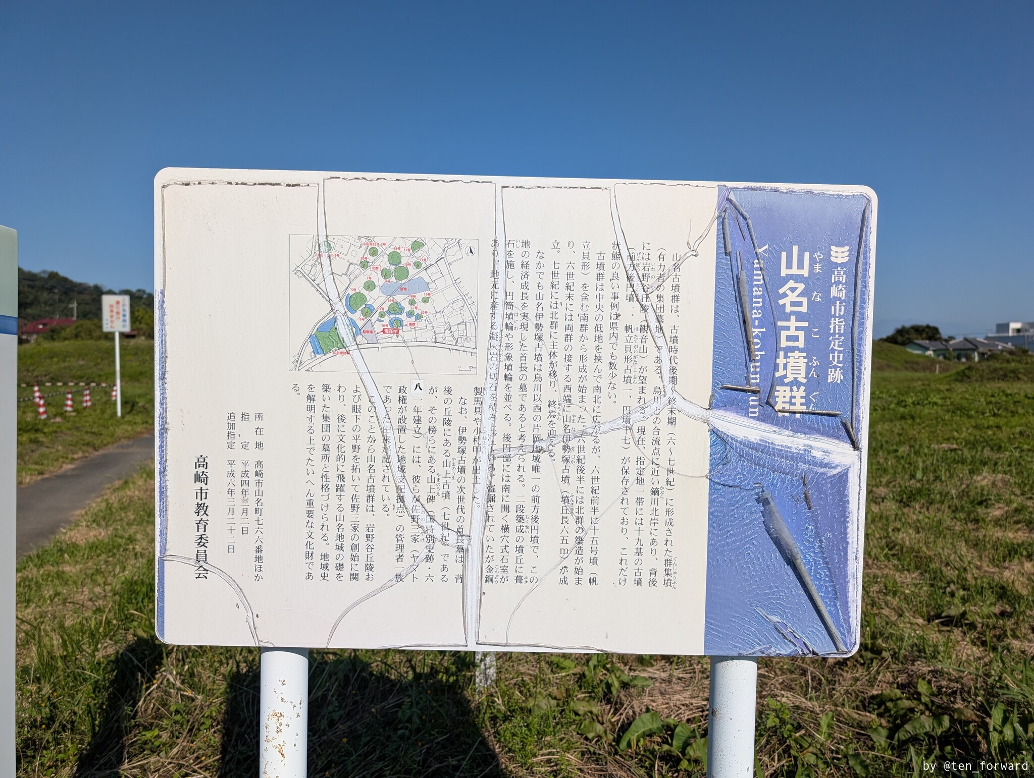 山名古墳群案内板