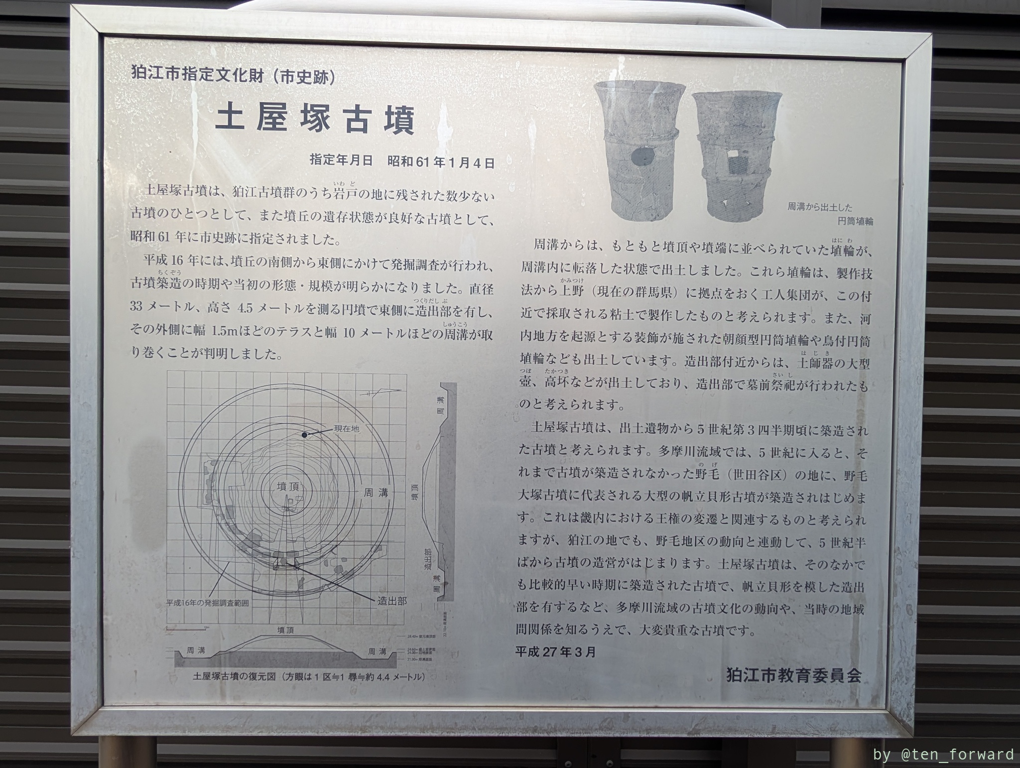 土屋塚古墳案内板