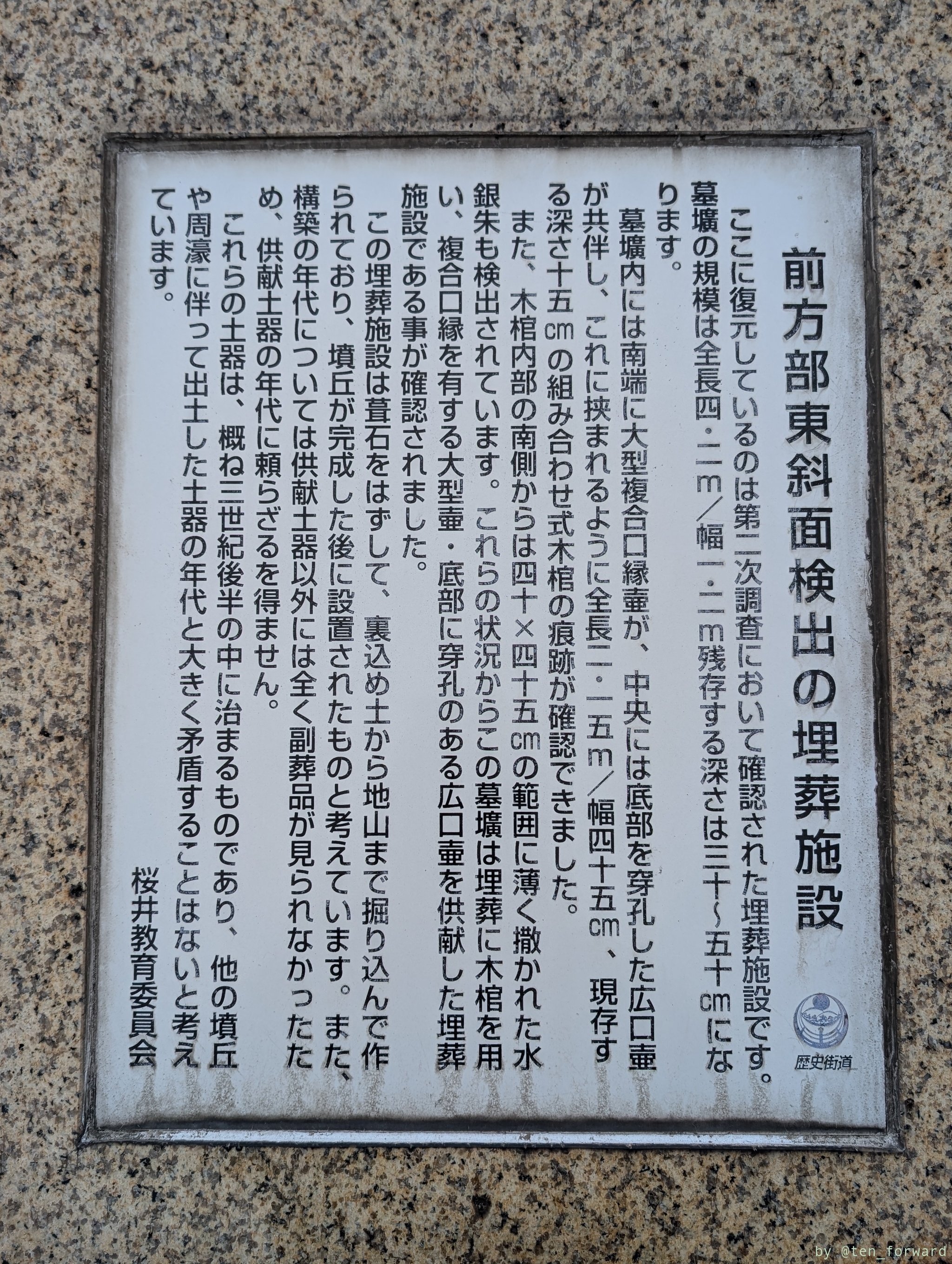 ホケノ山古墳