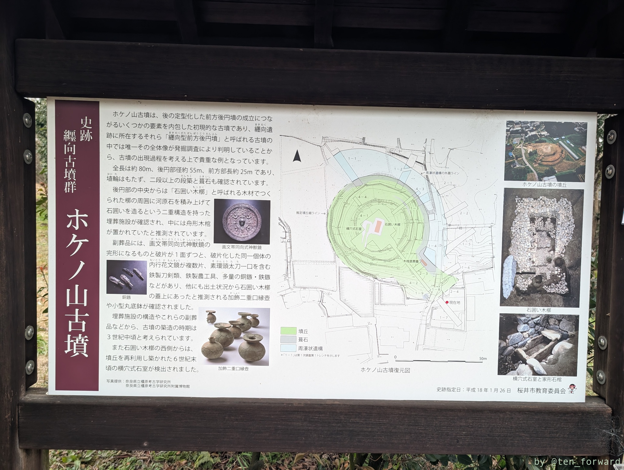 ホケノ山古墳案内板