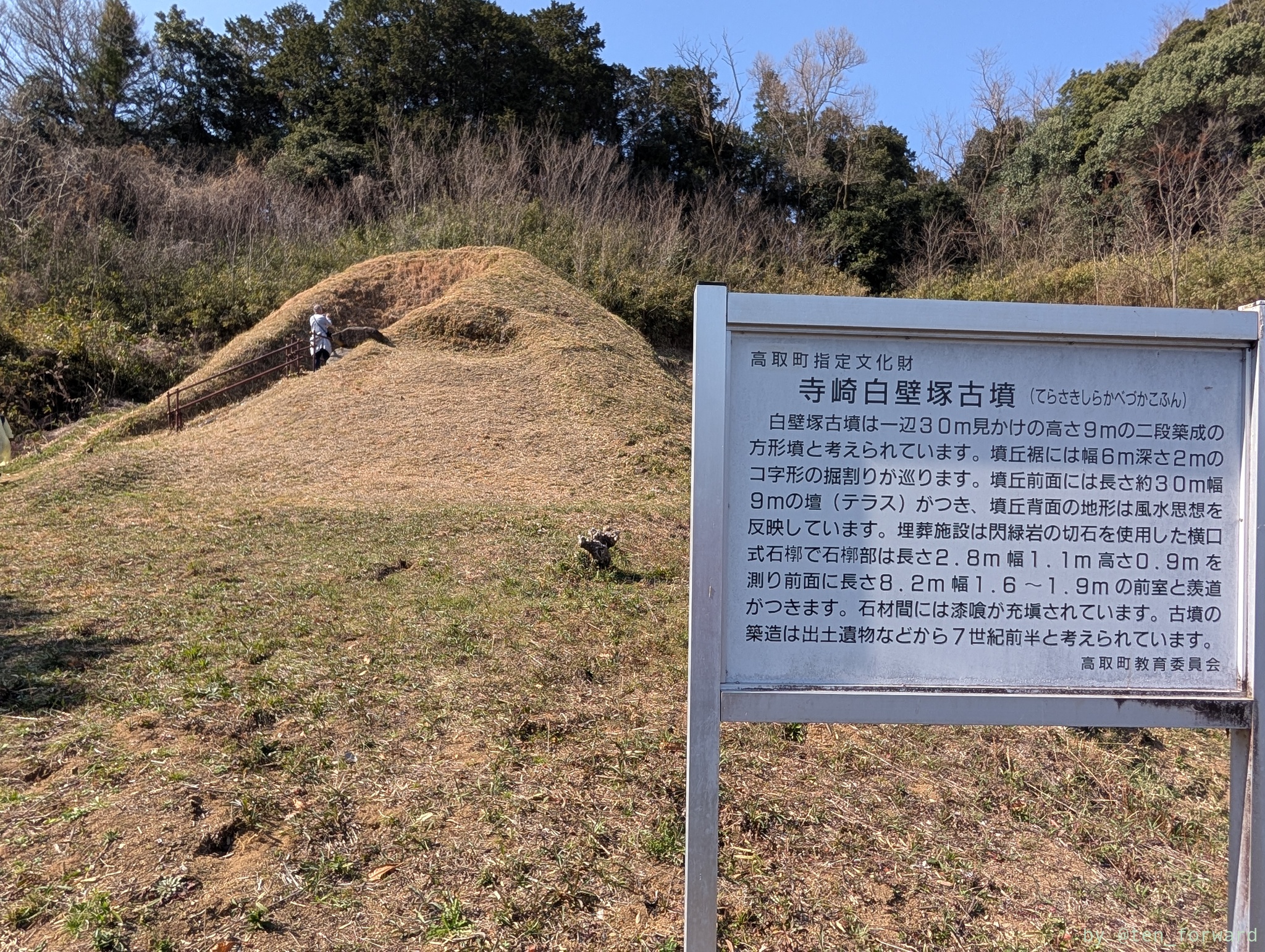 寺崎白壁塚古墳案内板