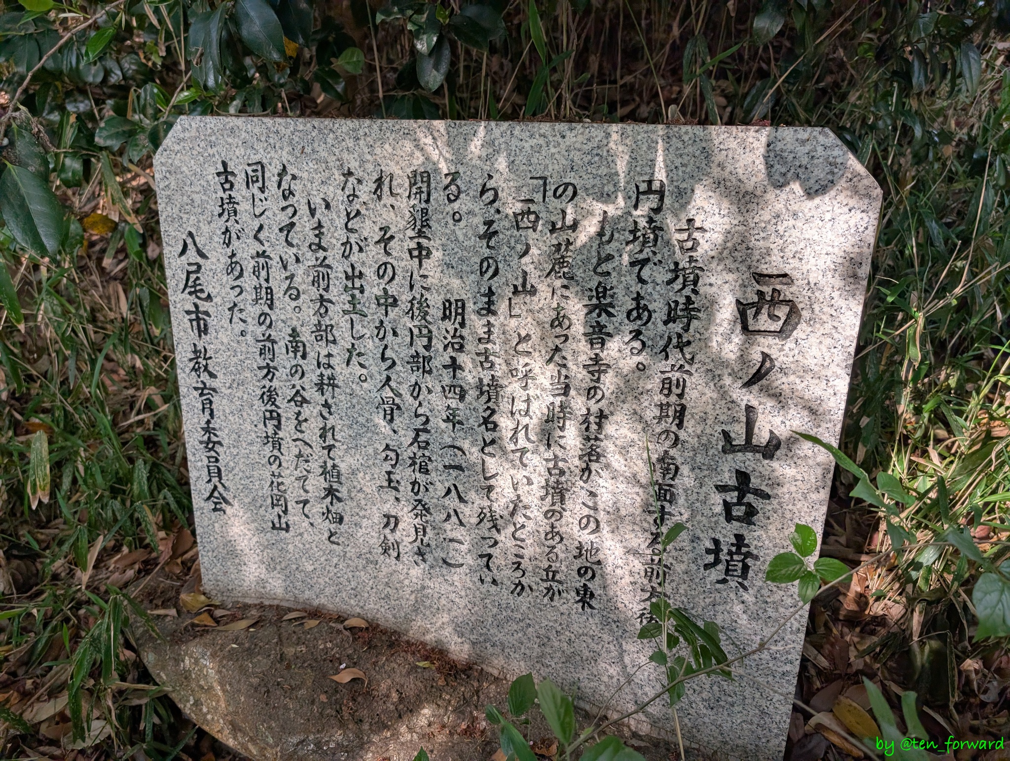 西ノ山古墳案内板