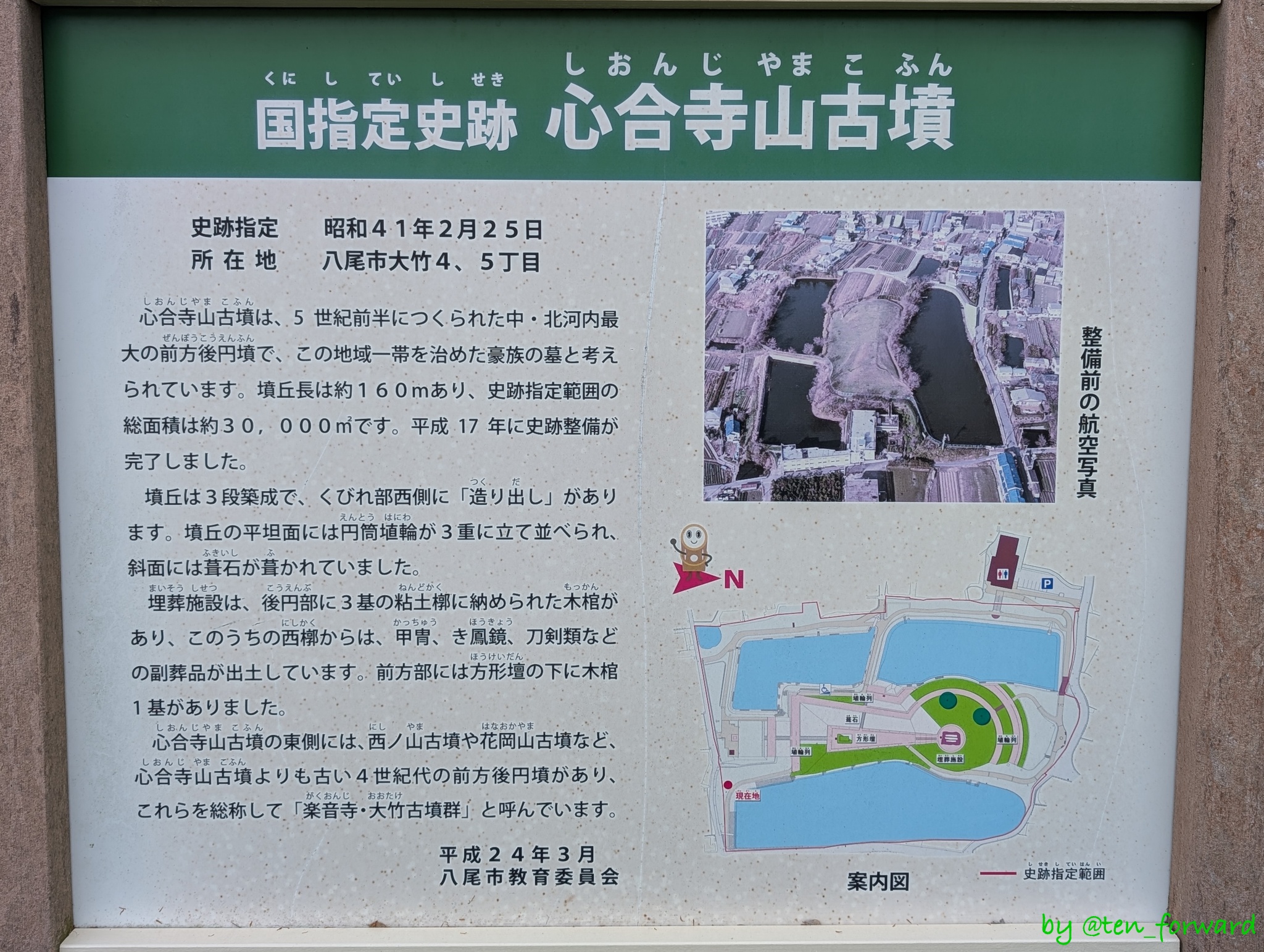 心合寺山古墳案内板