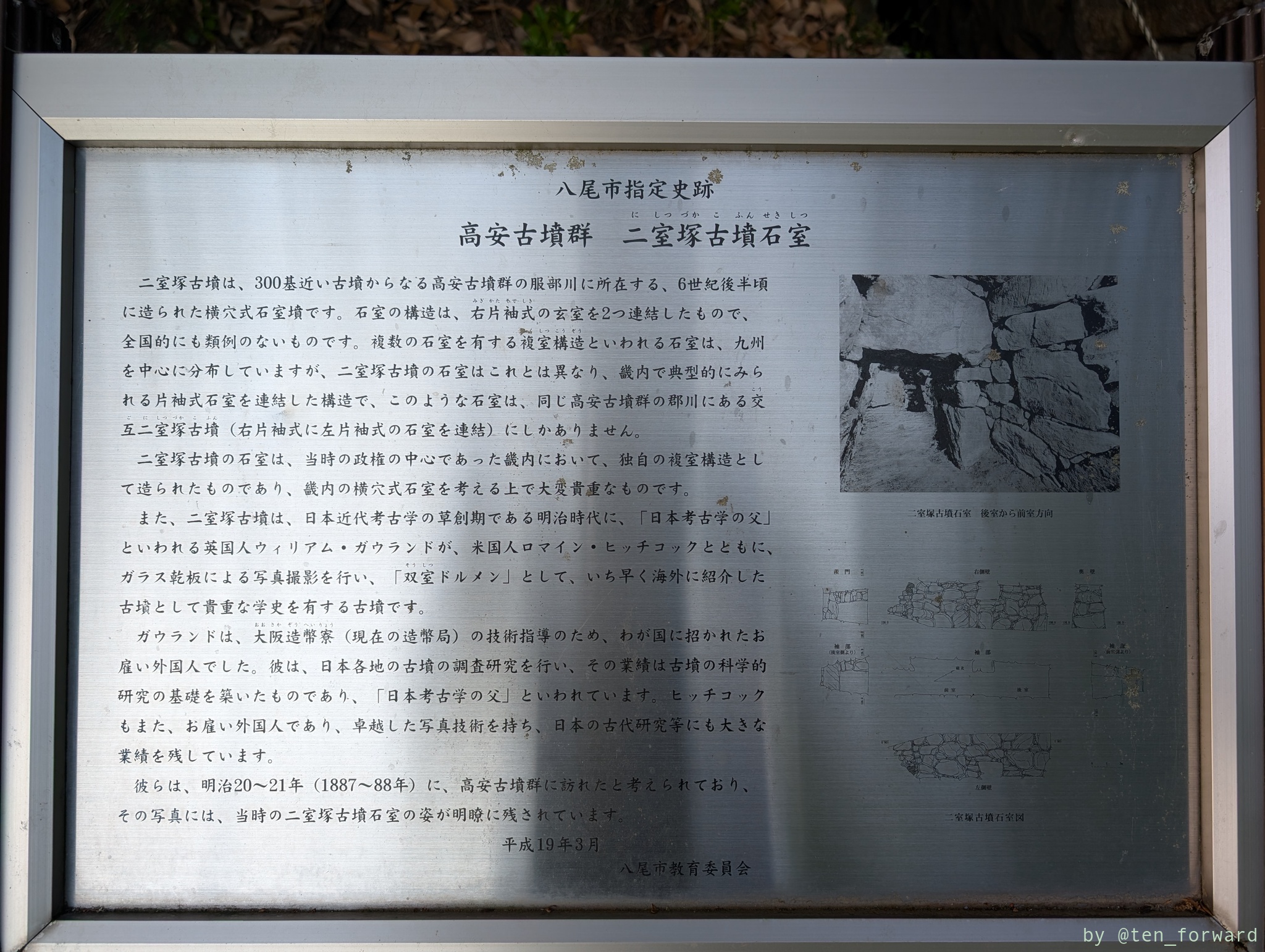 二室塚古墳案内板