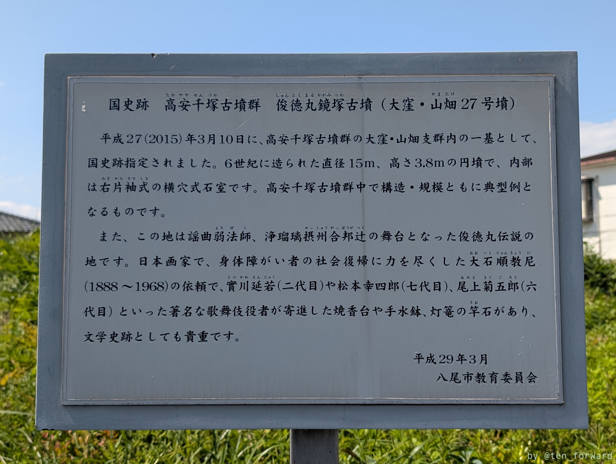 俊徳丸鏡塚古墳