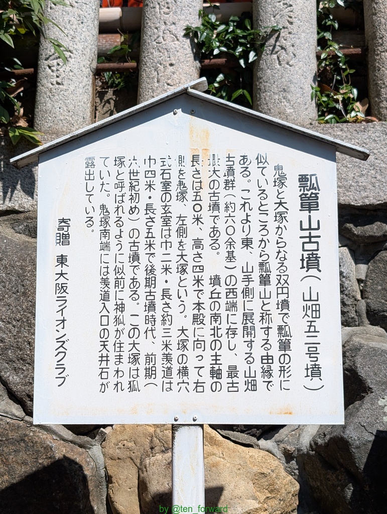 瓢箪山古墳案内板