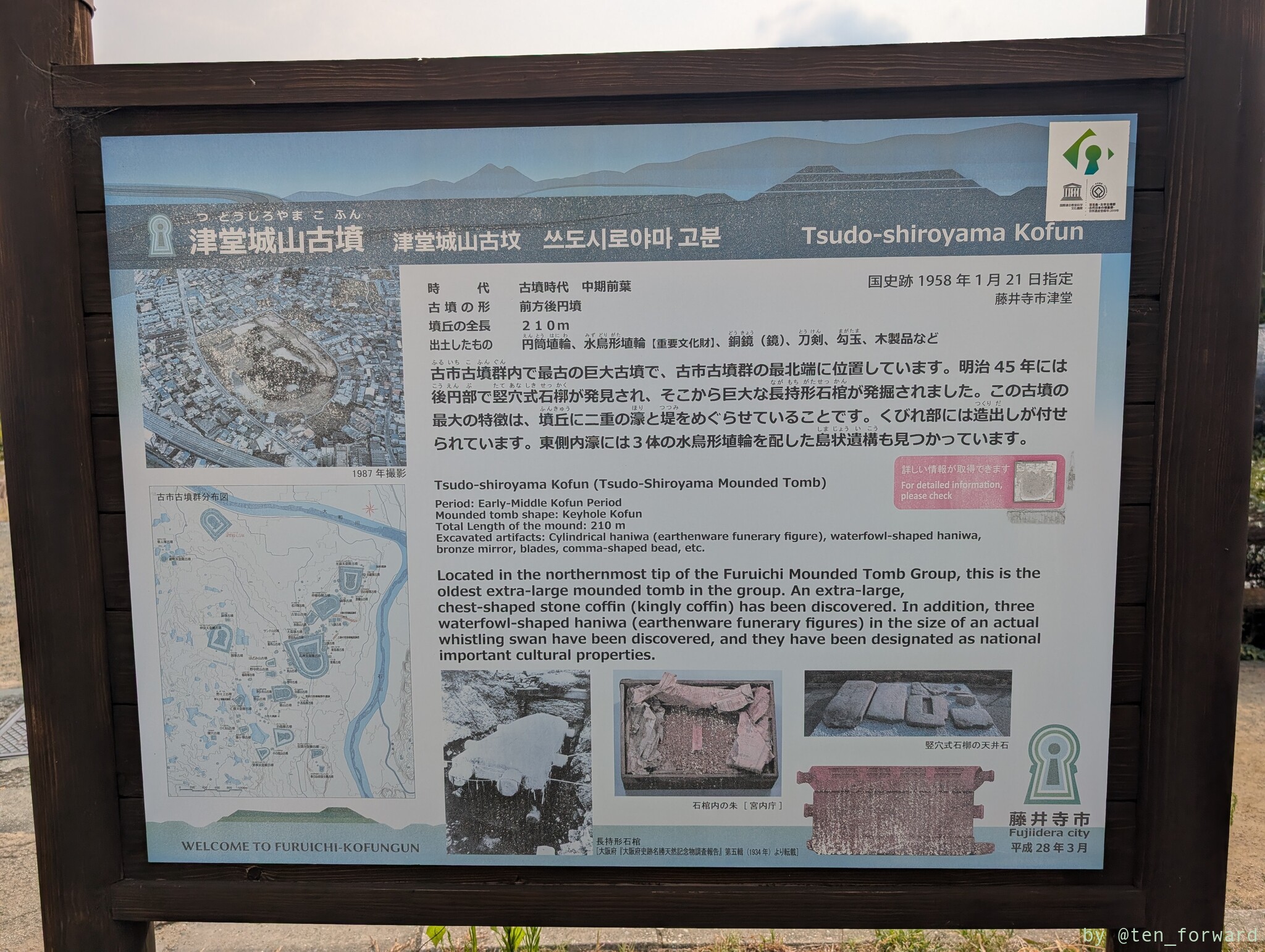 津堂城山古墳案内板