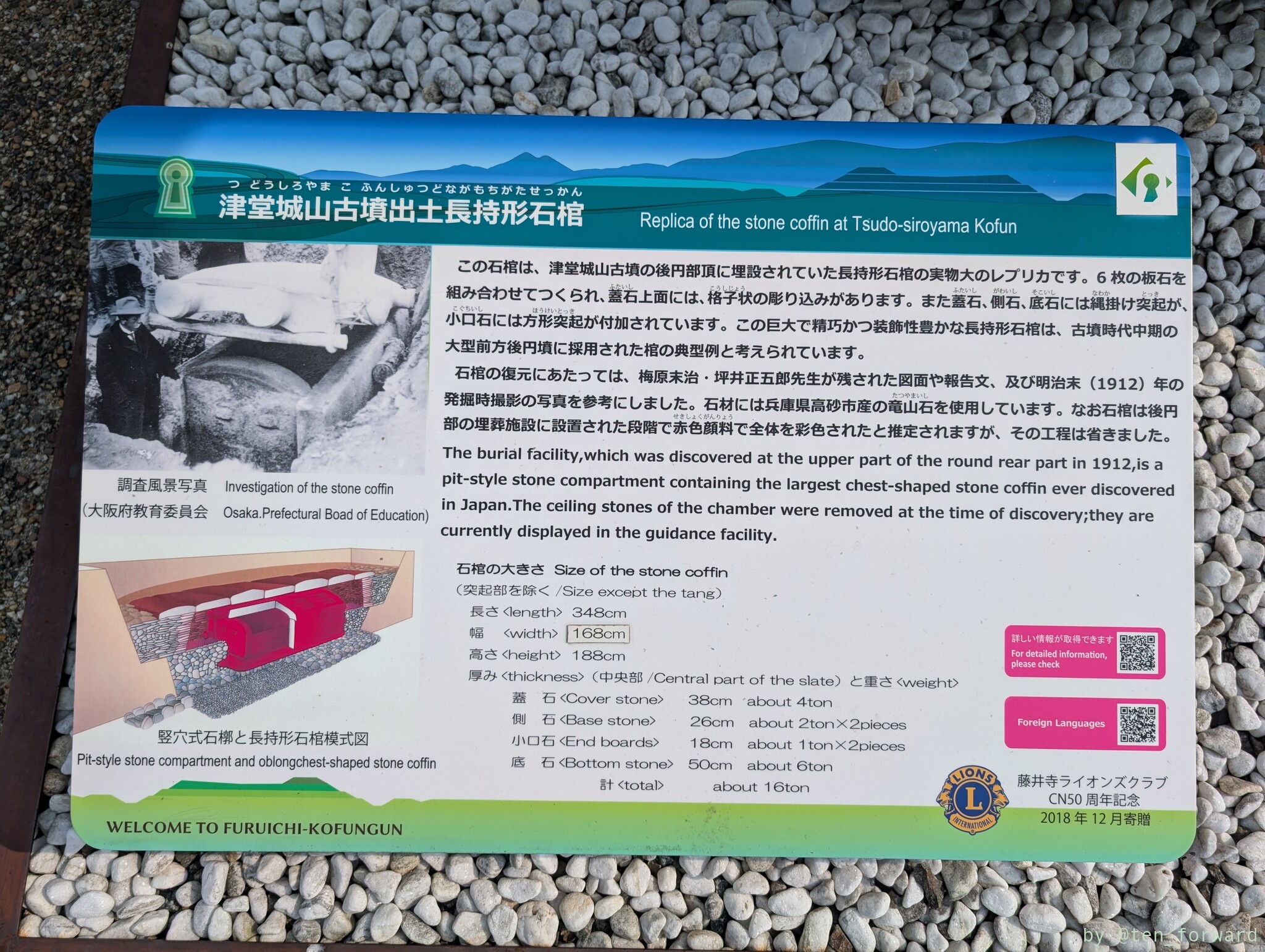 石棺案内板