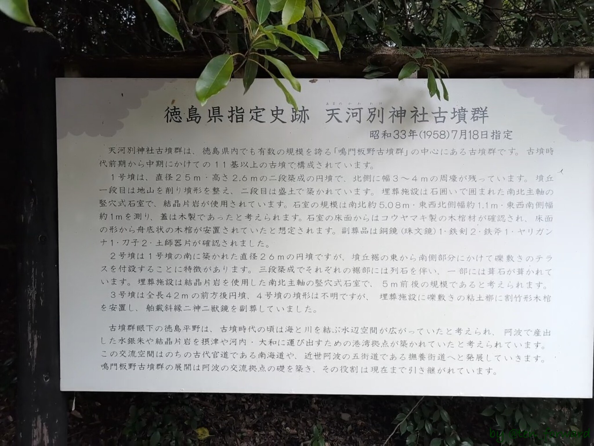 天河別神社古墳群案内板