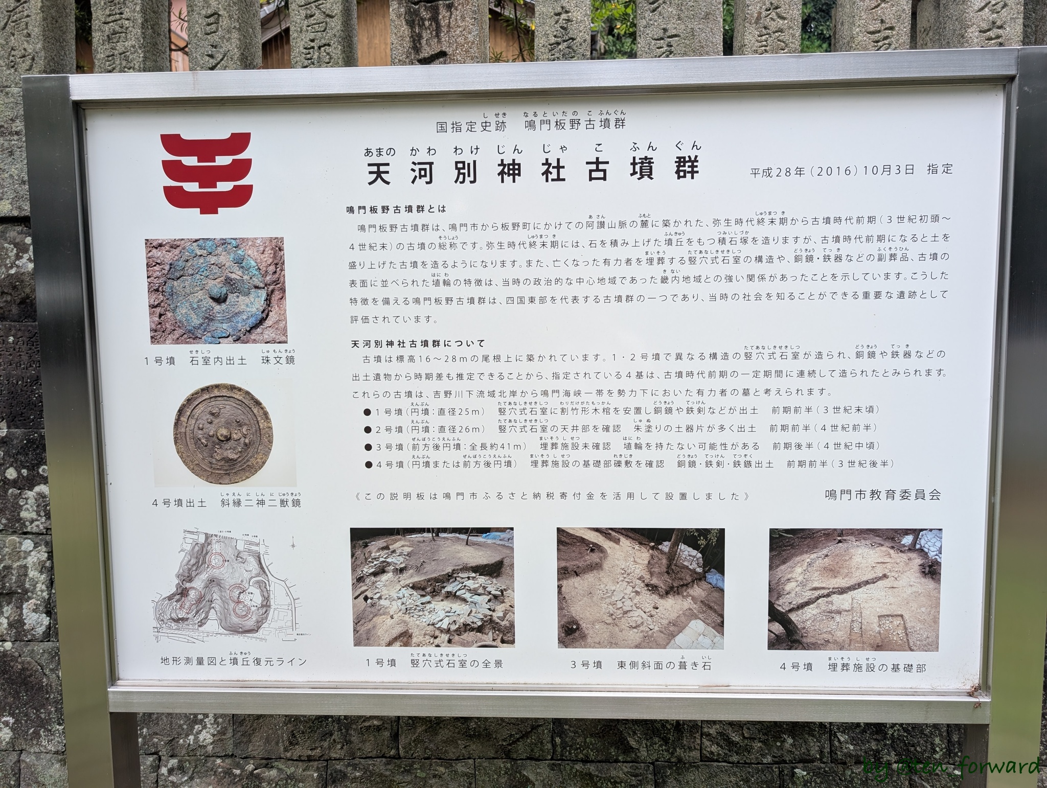 天河別神社古墳群案内板