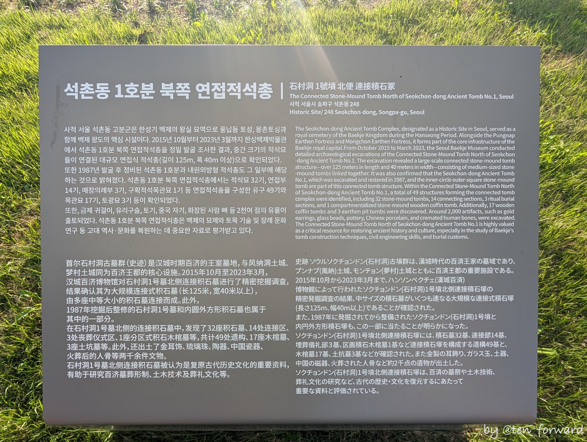 石村洞古墳群1号墳 北便 連接積石塚案内板