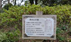 Featured image of post 清水山古墳