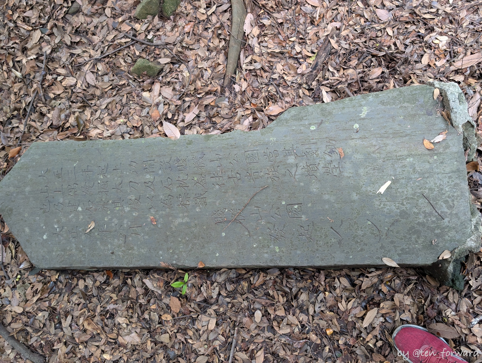 賤機山古墳群石碑