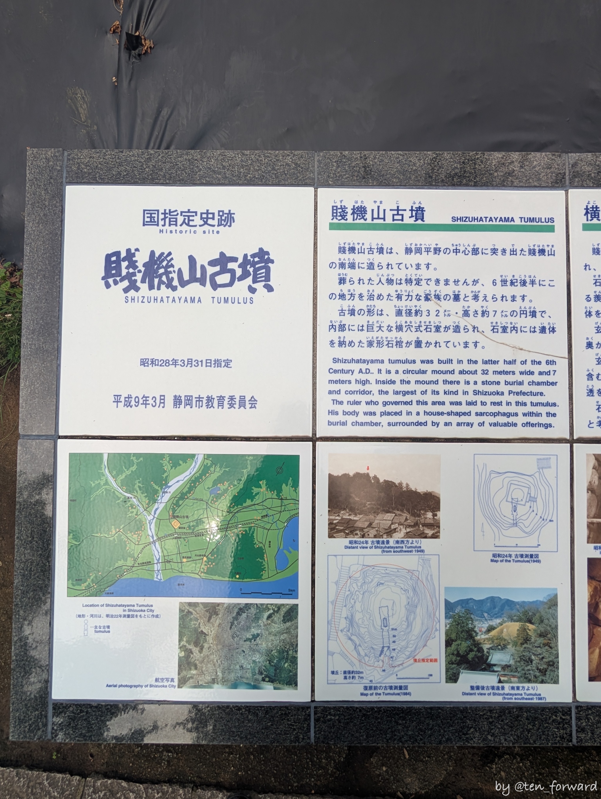 賤機山古墳案内板