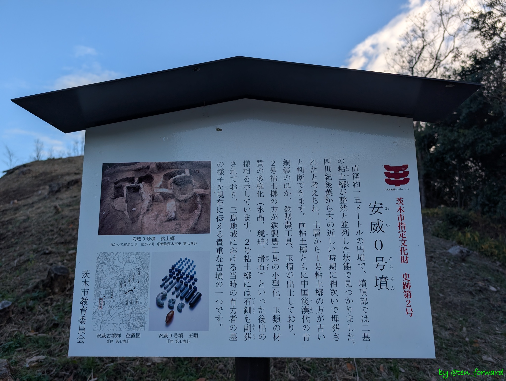 安威0号墳案内板