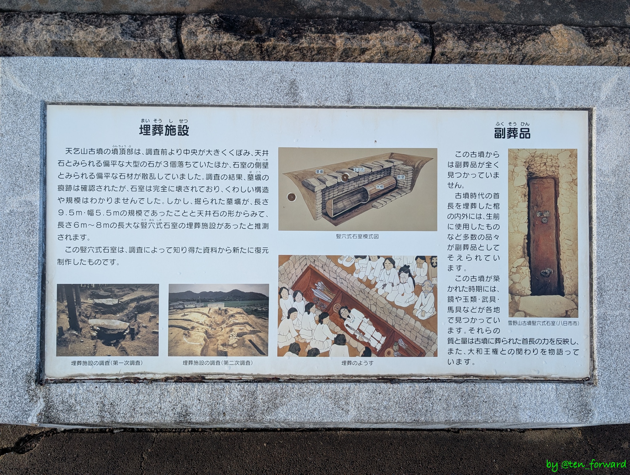 天乞山古墳(埋葬施設案内板)