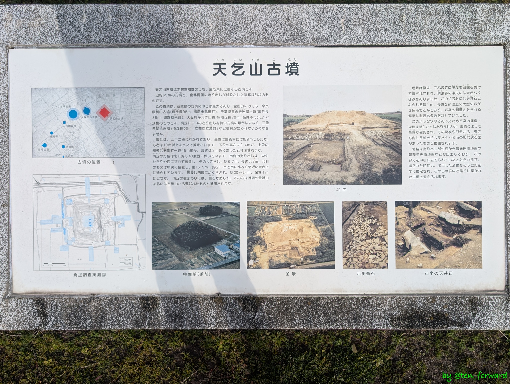 天乞山古墳案内板