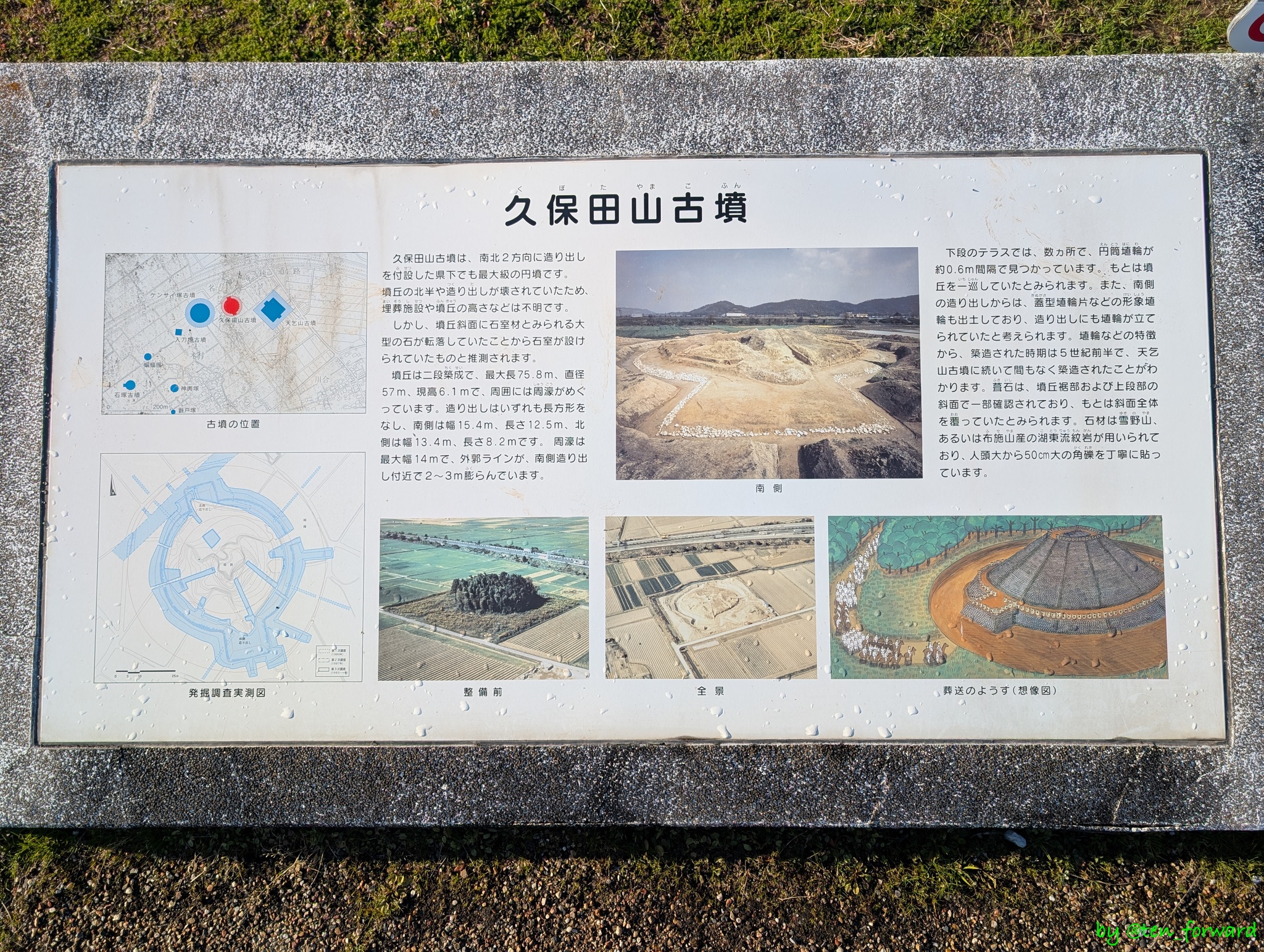 久保田山古墳案内板