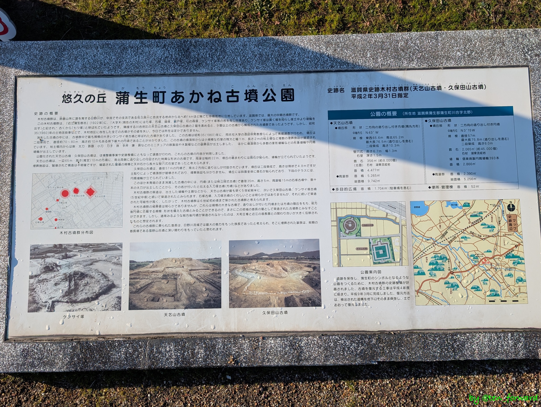 あかね古墳公園案内板