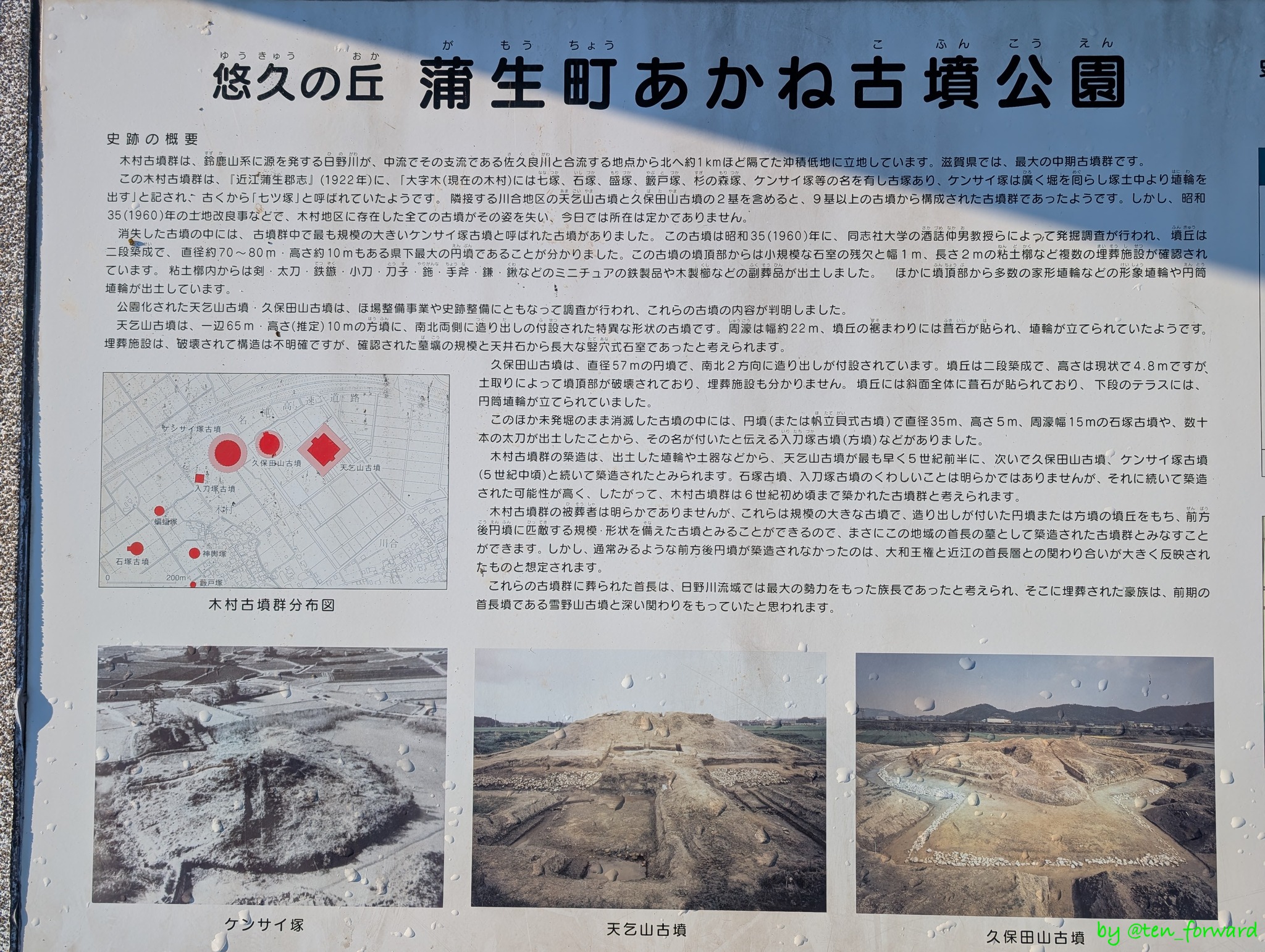 あかね古墳公園案内板