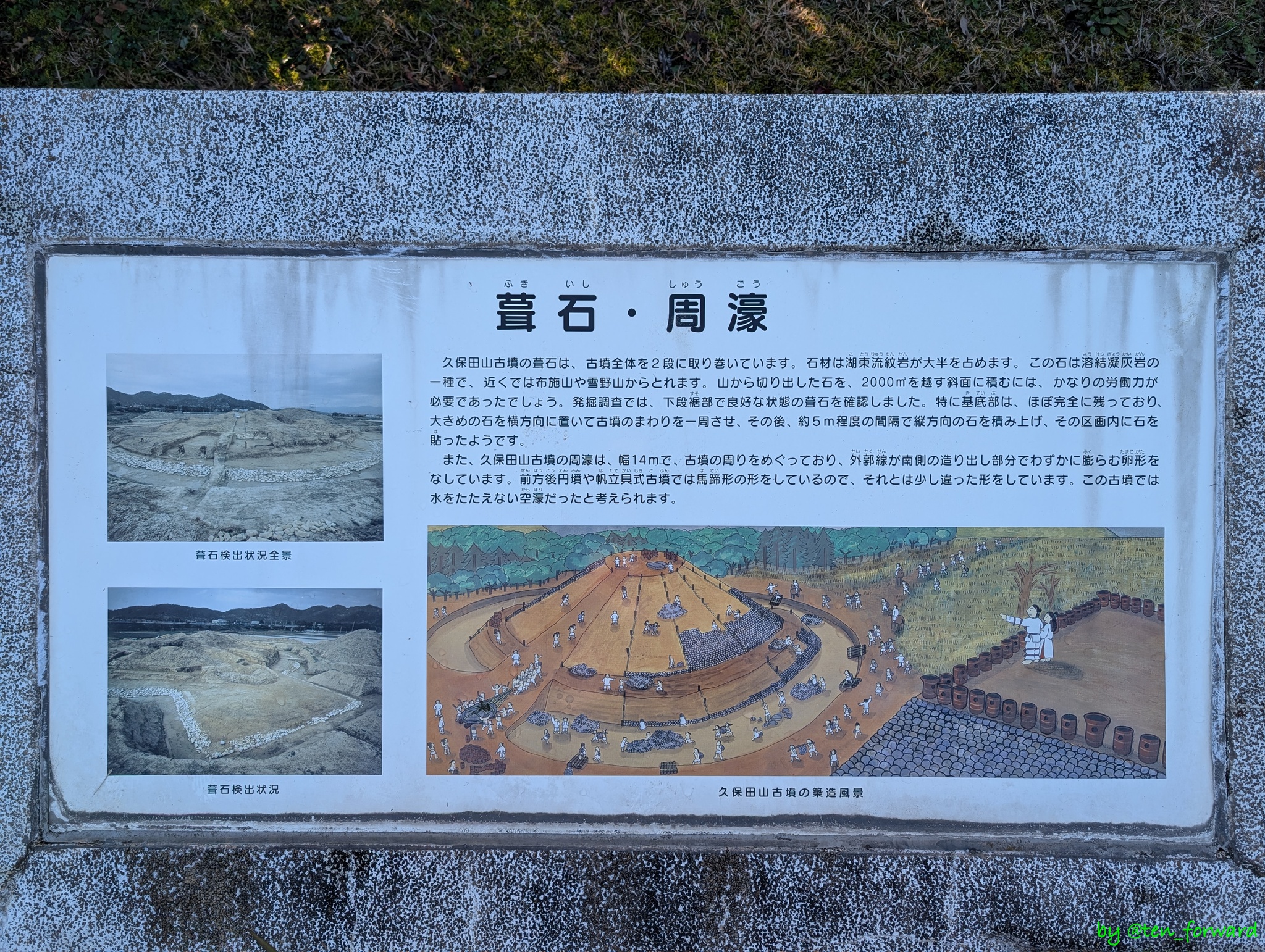 葺石・周濠の案内板