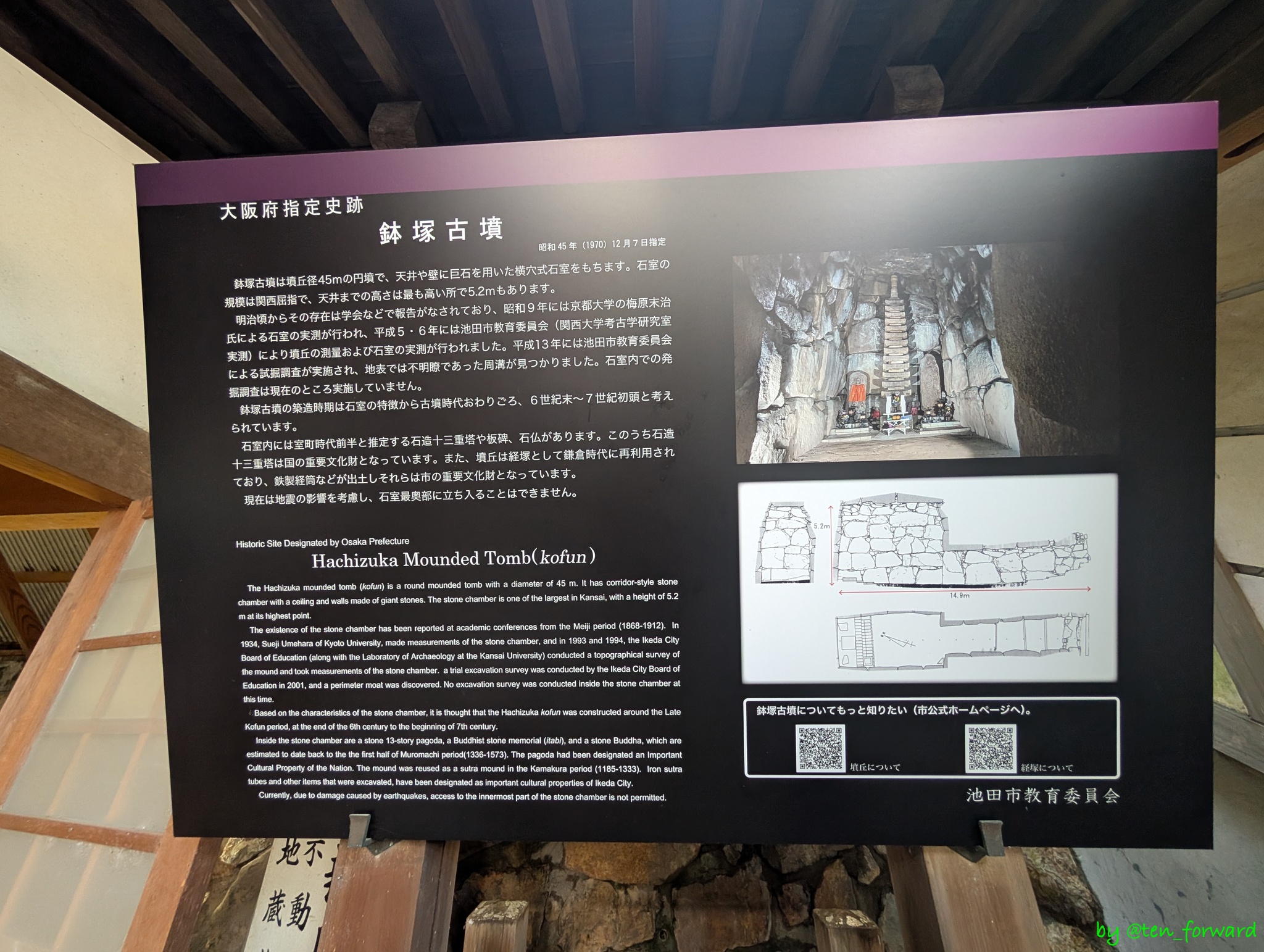 鉢塚古墳案内板