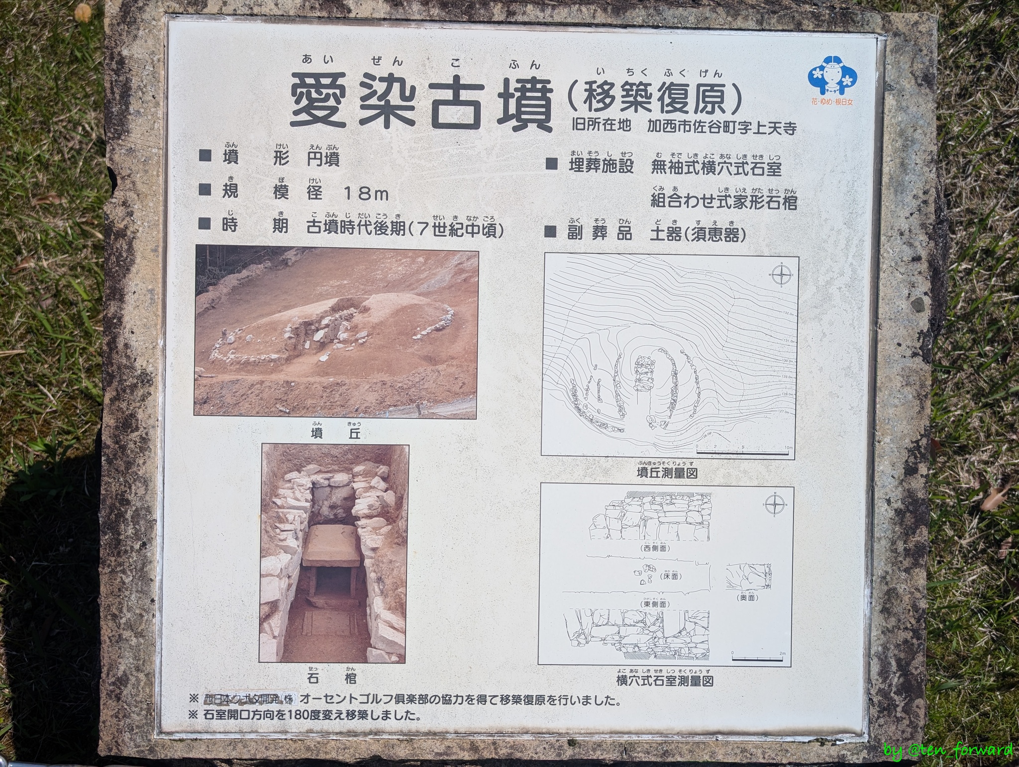 愛染古墳案内板