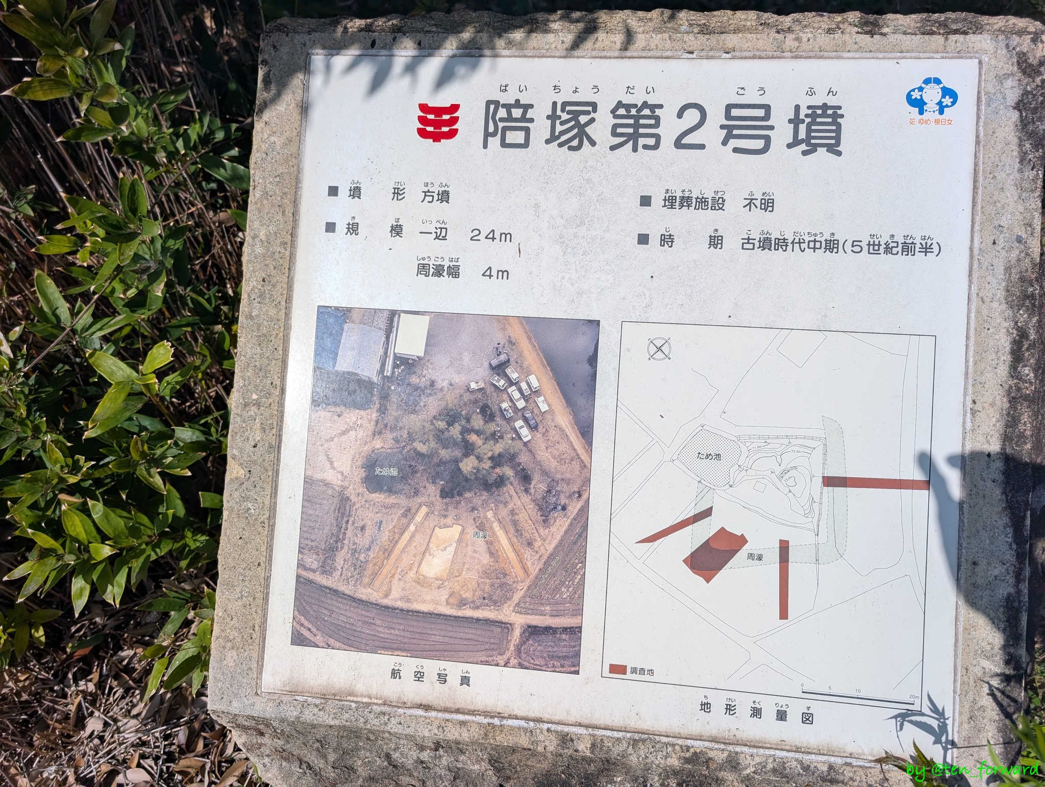 陪塚 2 号墳