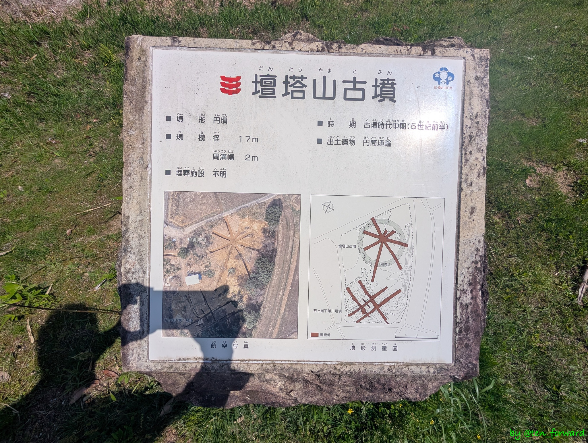 壇塔山古墳