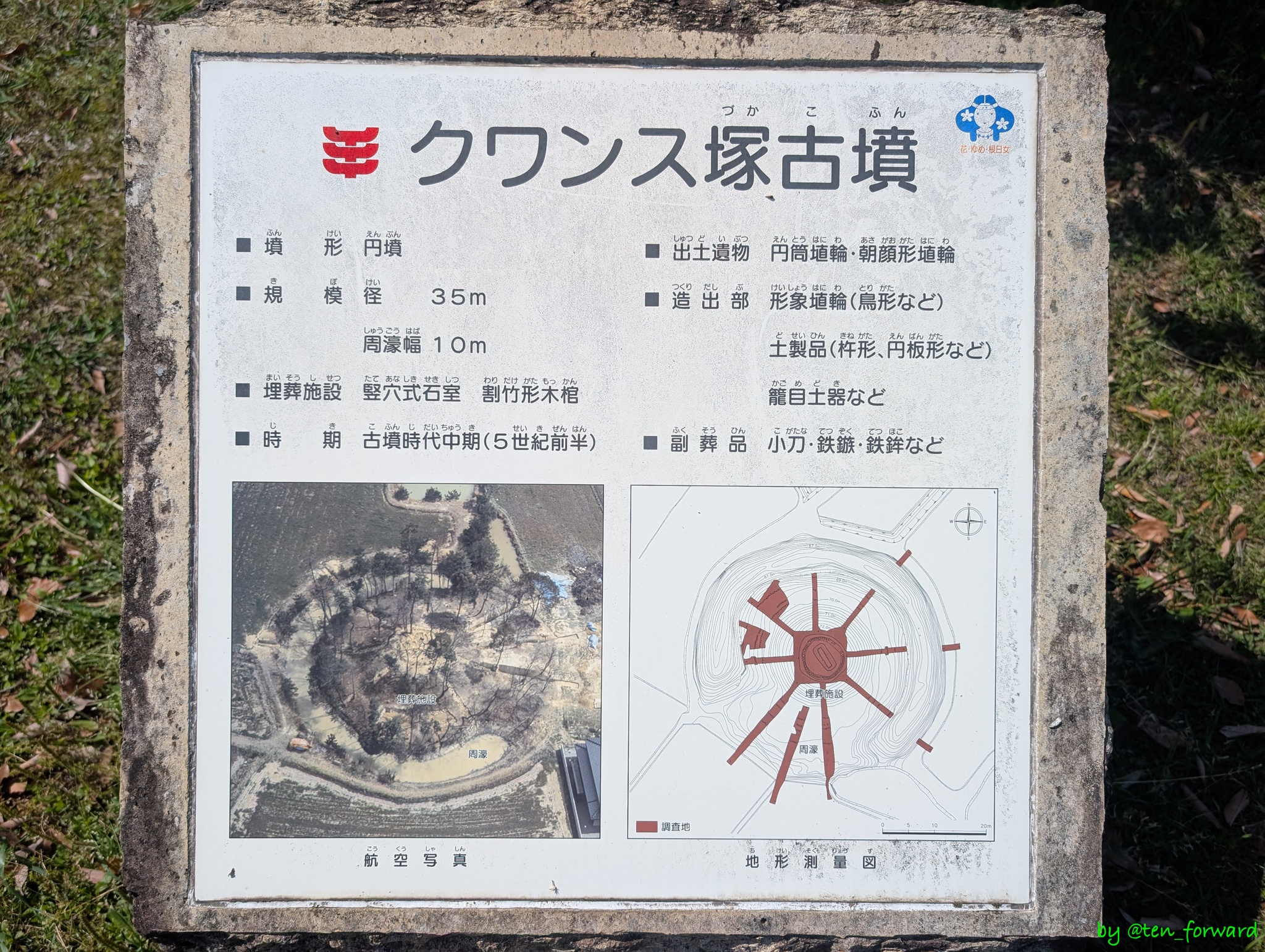 クワンス塚古墳案内板